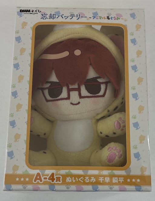 DMMくじ 忘却バッテリー ~アニマル着ぐるみ~ A-4賞 ぬいぐるみ 千早瞬平