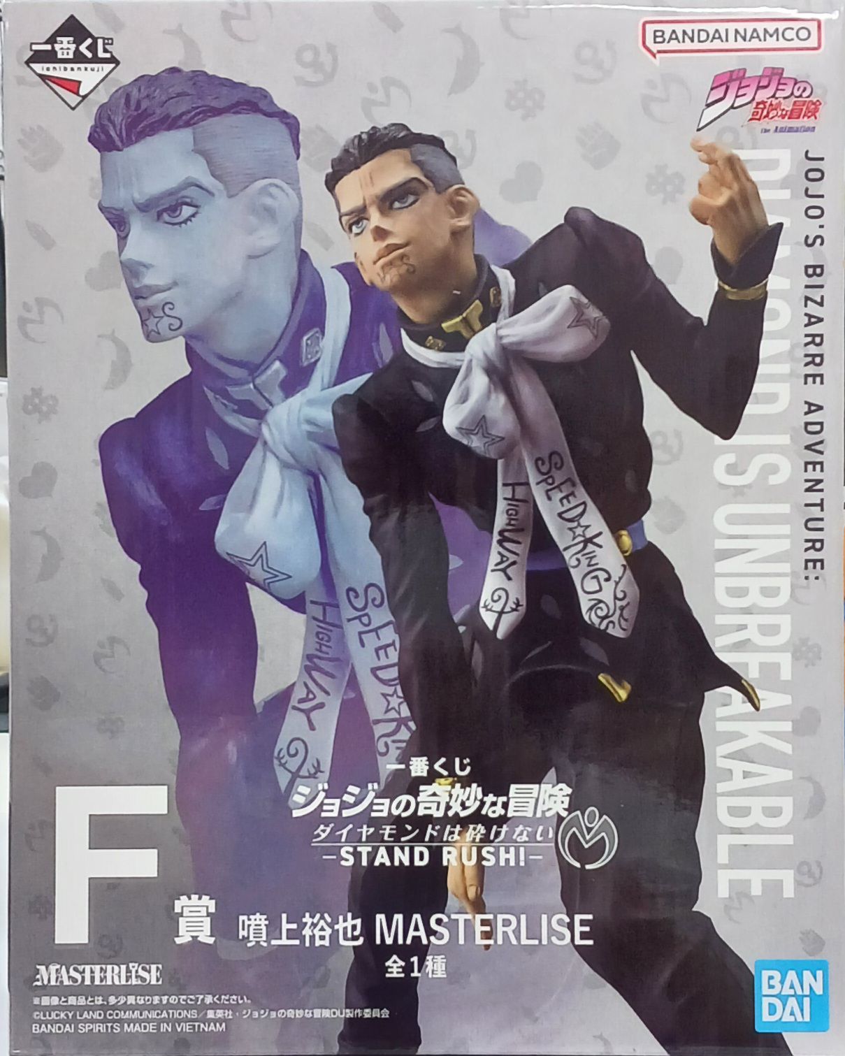 一番くじ ジョジョの奇妙な冒険 ダイヤモンドは砕けない -STAND RUSH!- F賞 噴上裕也 MASTERLISE