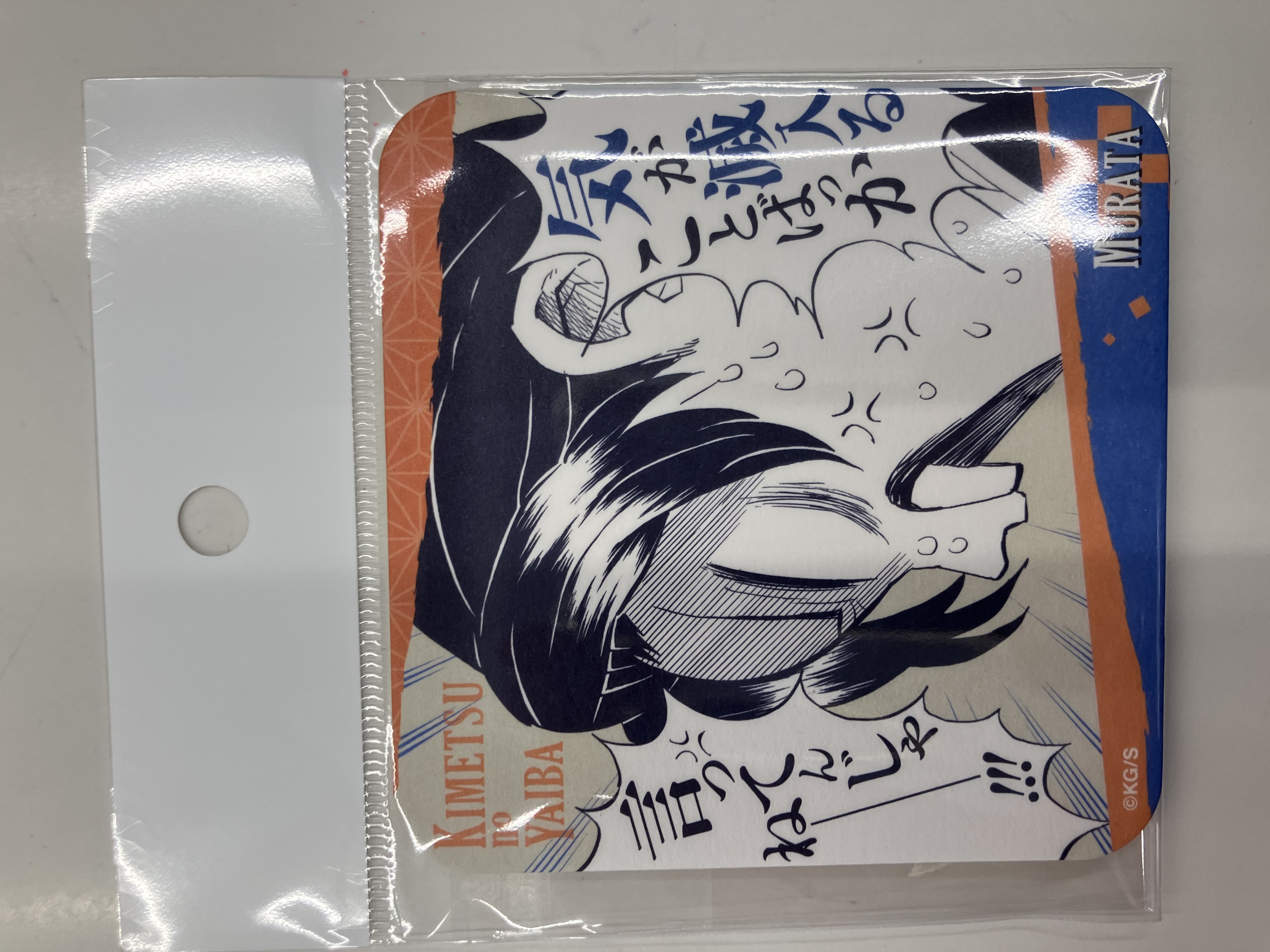 鬼滅の刃 吾峠呼世晴 原画展 アートコースター 第3弾 村田