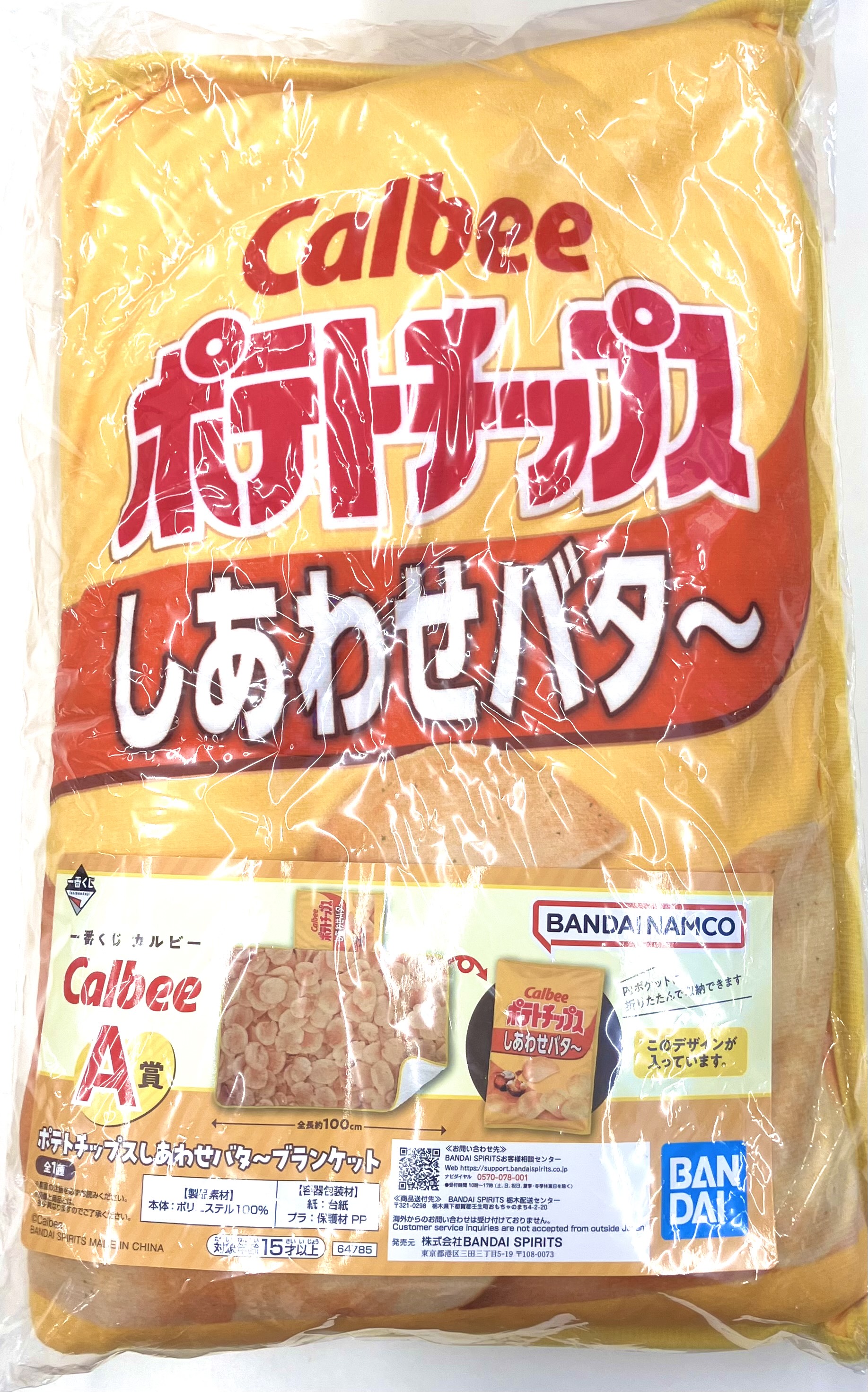 【未開封】一番くじ カルビー A賞 ポテトチップス しあわせバタ～ ブランケット