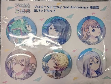 【未開封】プロジェクトセカイ カラフルステージ! 2nd Anniversary 感謝祭 缶バッジセット