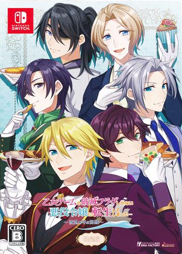【未開封】乙女ゲームの破滅フラグしかない悪役令嬢に転生してしまった… ～波乱を呼ぶ海賊～ 限定版 【Nintendo Switch】