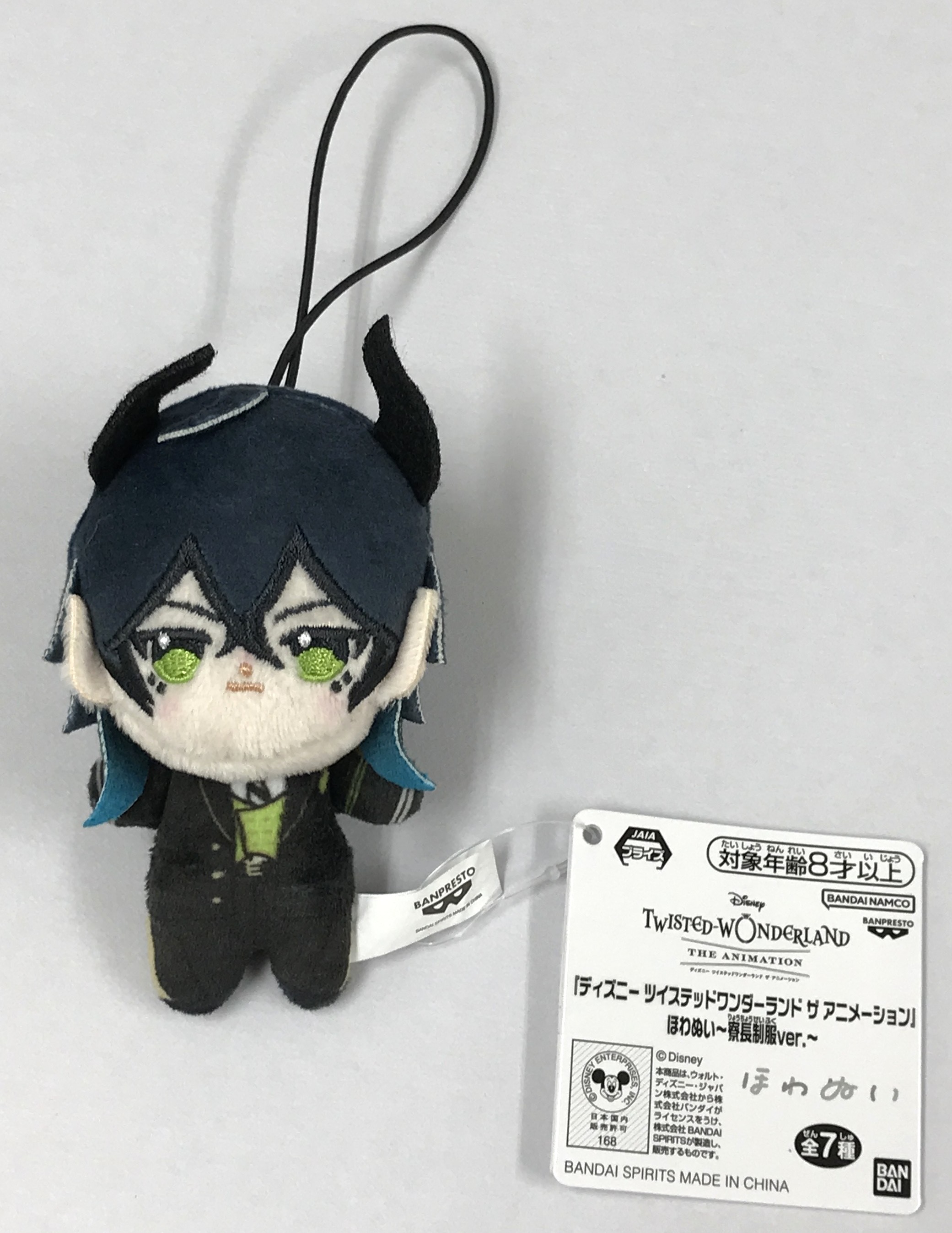 ディズニー ツイステッドワンダーランド ザ アニメーションほわぬい～寮長制服ver.～ マレウス・ドラコニア