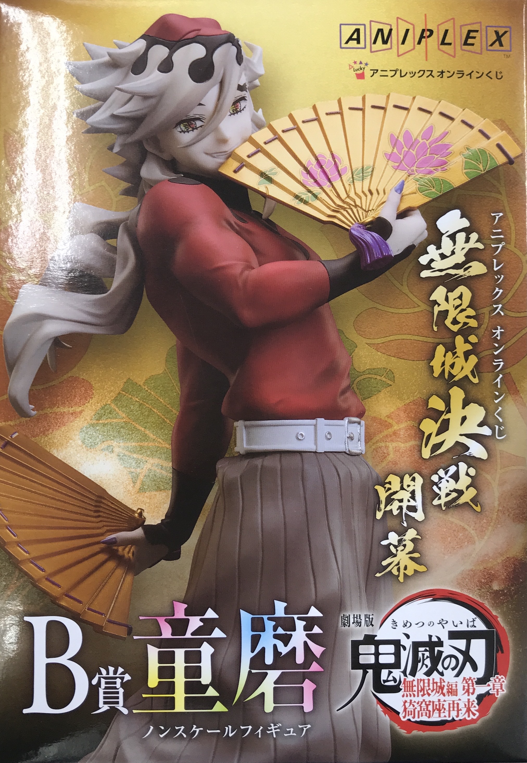 【未開封】アニプレックス オンラインくじ 劇場版 鬼滅の刃 無限城編 第一章 猗窩座再来 ~無限城決戦開幕~ B賞 童磨 ノンスケールフィギュア