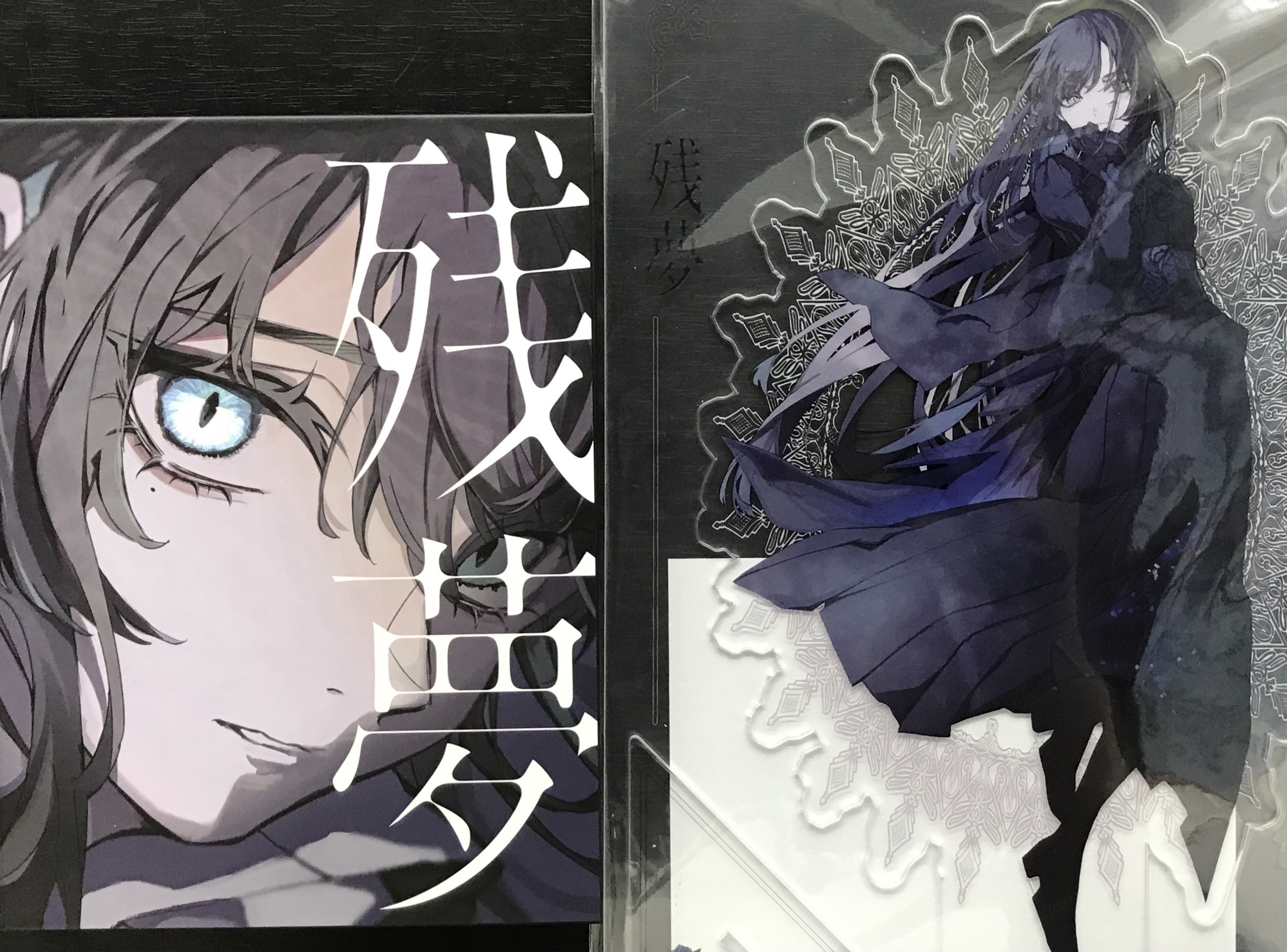 残夢 完全数量限定:BIGアクリルスタンド&Blu-ray盤 [Ado]