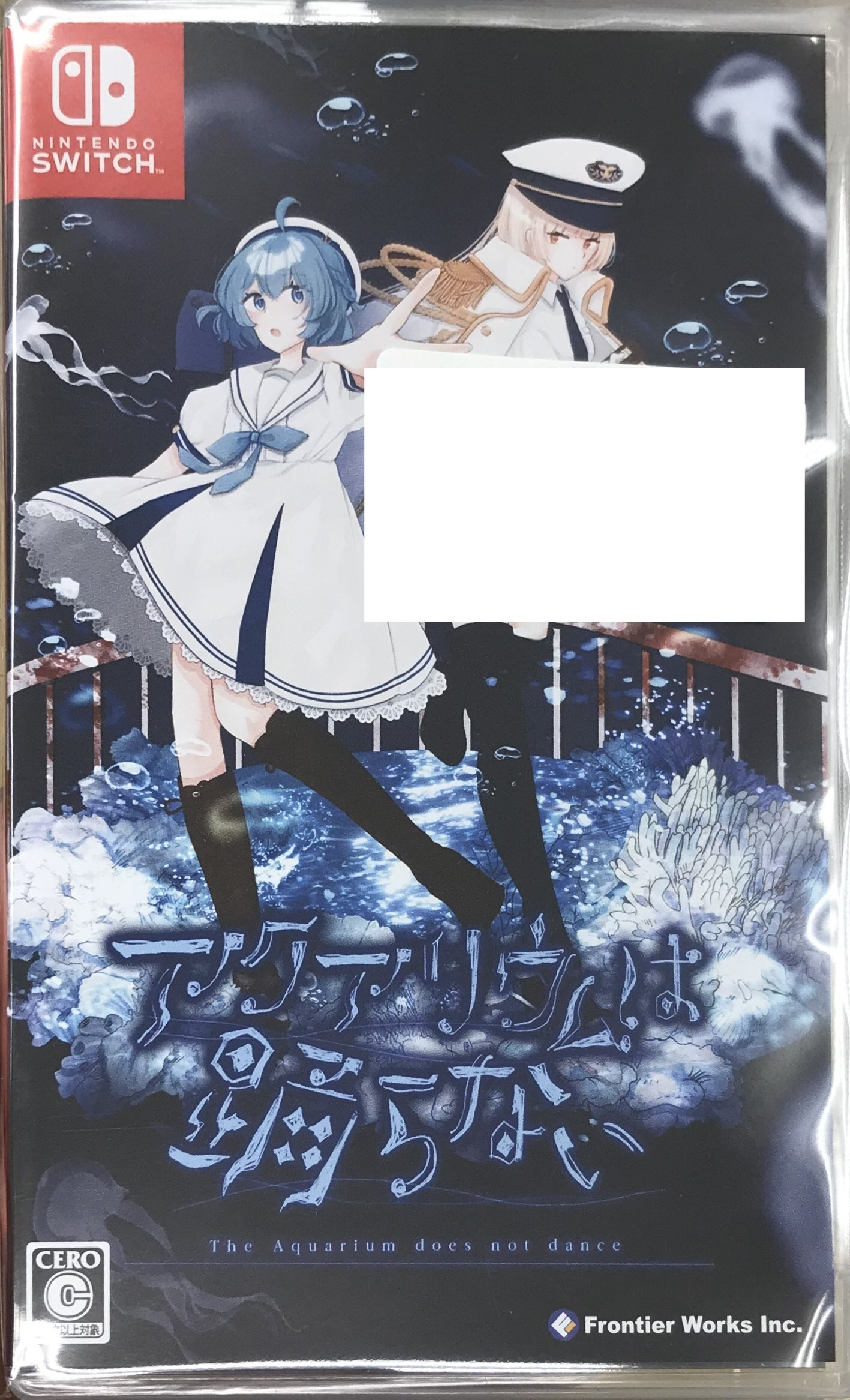 アクアリウムは踊らない 【Nintendo Switch】