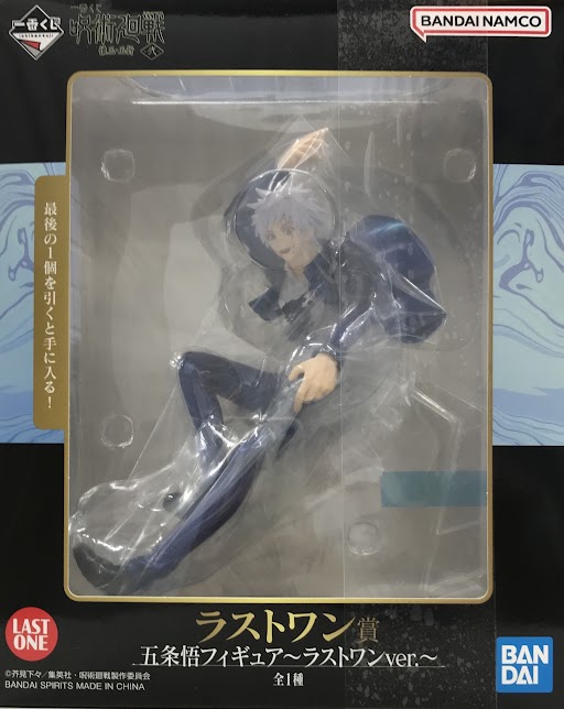 一番くじ 呪術廻戦 懐玉・玉折 ～弐～ ラストワン賞(ダブルチャンスキャンペーン) 五条悟 フィギュア ～ラストワンver.～