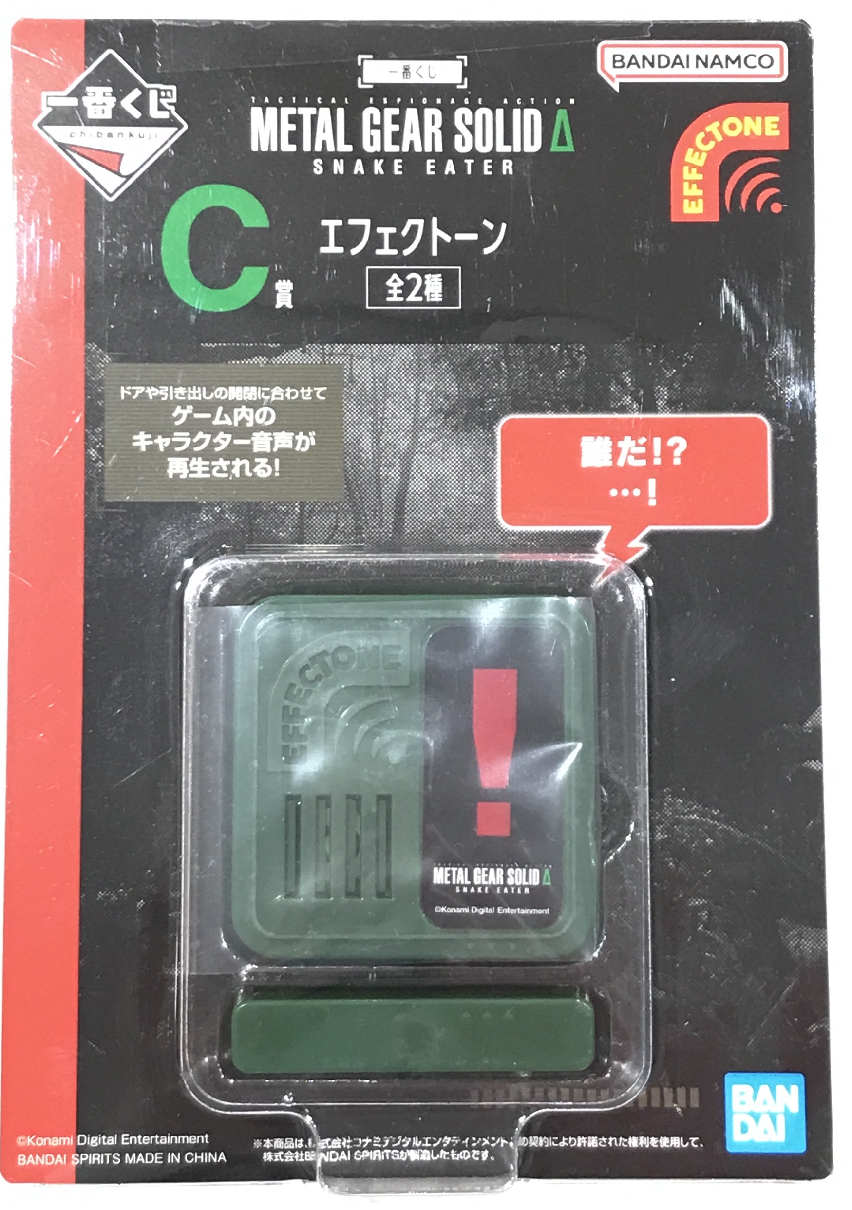 【未開封】一番くじ METAL GEAR SOLID Δ: SNAKE EATER C賞 エフェクトーン (誰だ…!?…!)