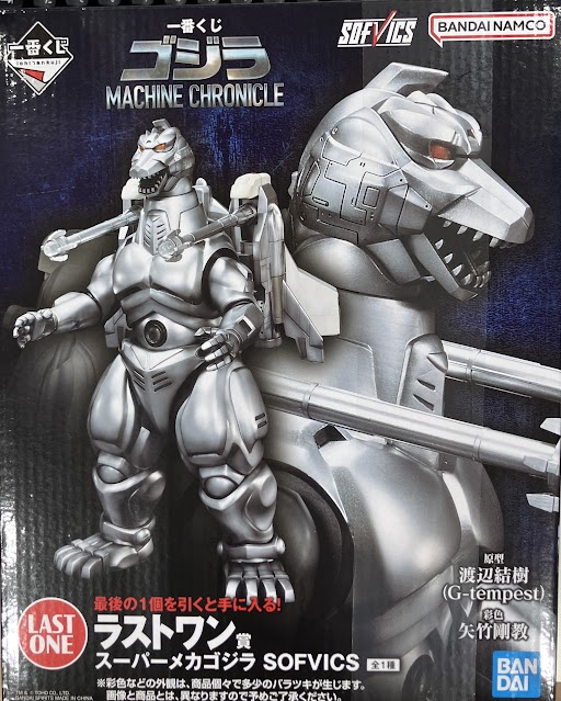 一番くじ ゴジラ MACHINE CHRONICLE ラストワン賞(ダブルチャンスキャンペーン) スーパーメカゴジラ SOFVICS