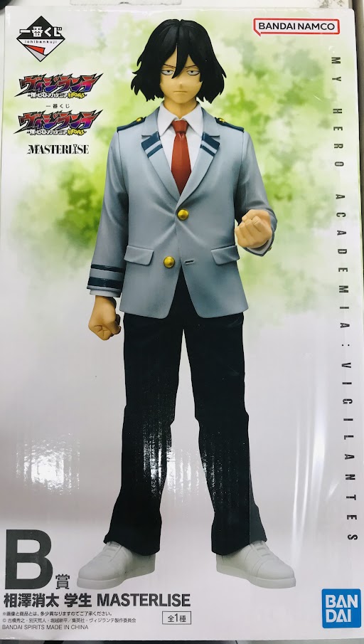 一番くじ ヴィジランテ-僕のヒーローアカデミア ILLEGALS- B賞 相澤消太 学生 MASTERLISE