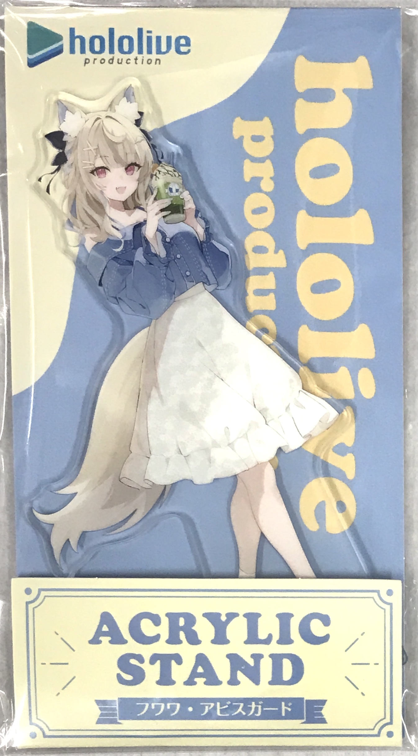 【未開封】ホロライブ アクリルスタンド お出かけ衣装 フワワ・アビスガード