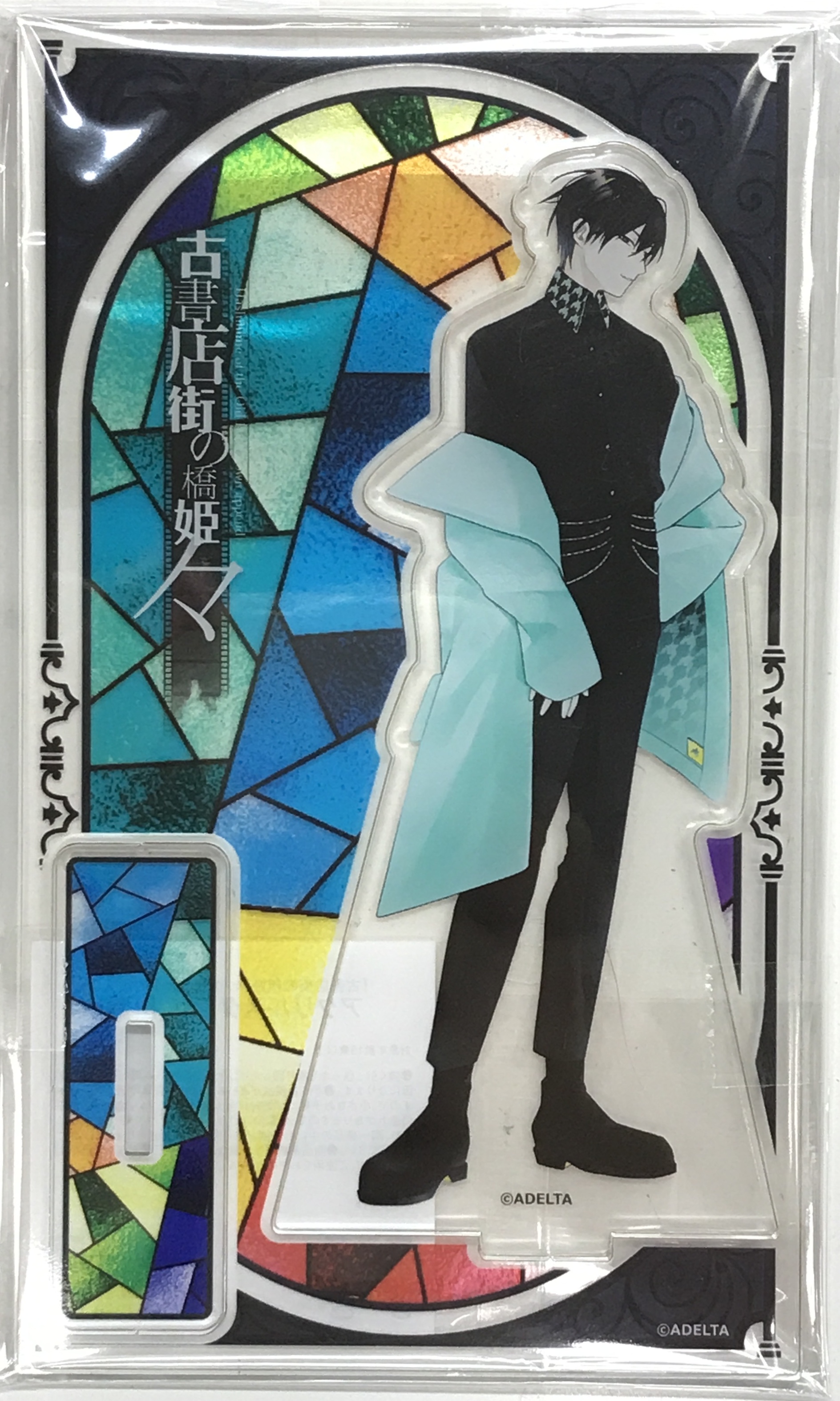 古書店街の橋姫 々×カラオケの鉄人 アクリルスタンド 川瀬