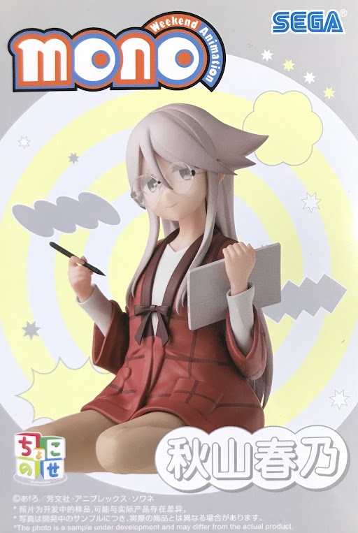【未開封】mono ちょこのせ プレミアムフィギュア "秋山春乃"