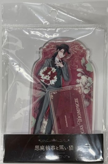 【未開封】悪魔執事と黒い猫 アクリルスタンド 4th Anniversary ルカス・トンプシー