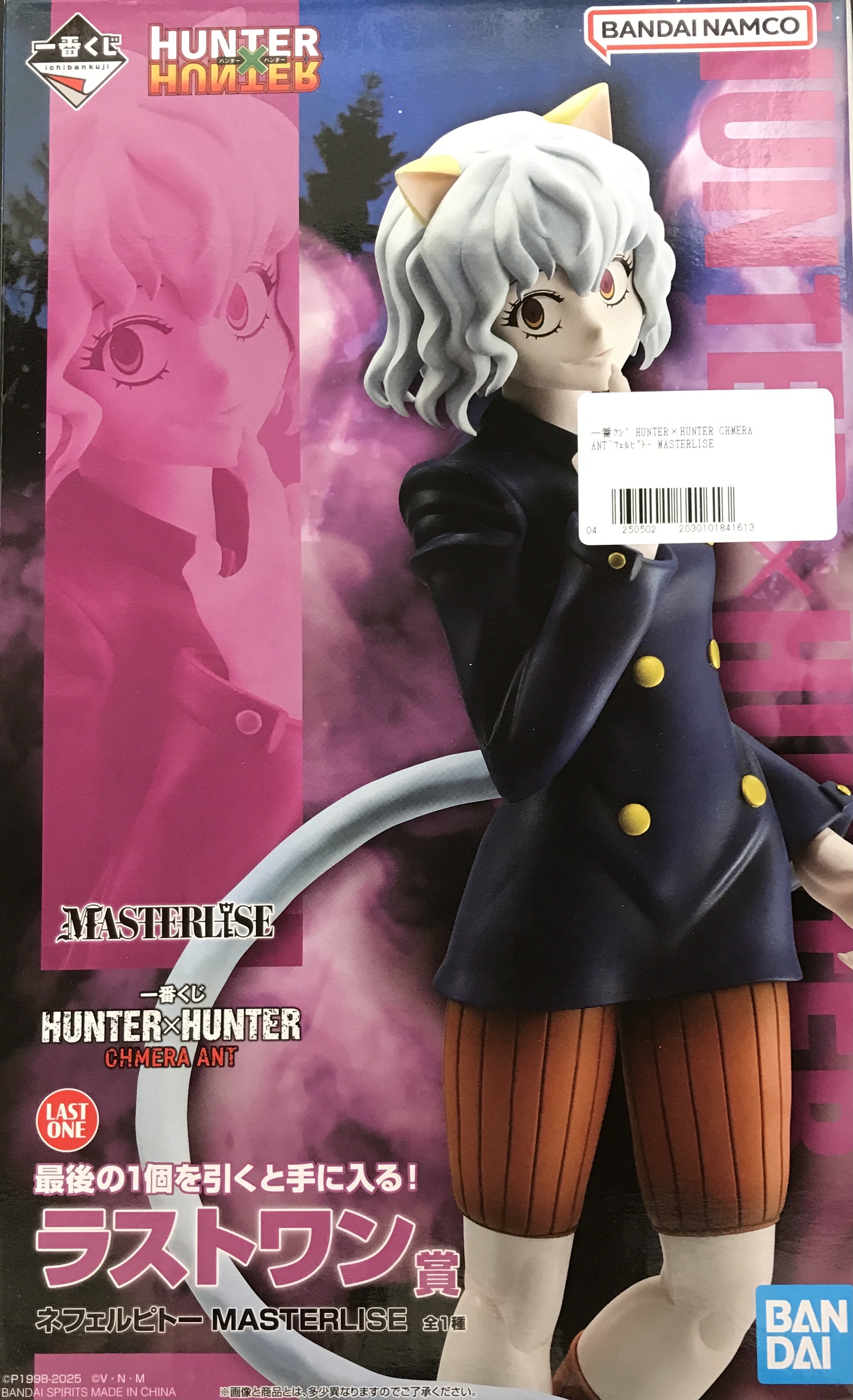 【未開封】一番くじ HUNTER×HUNTER CHMERA ANT ラストワン賞(ダブルチャンスキャンペーン) ネフェルピトー MASTERLISE