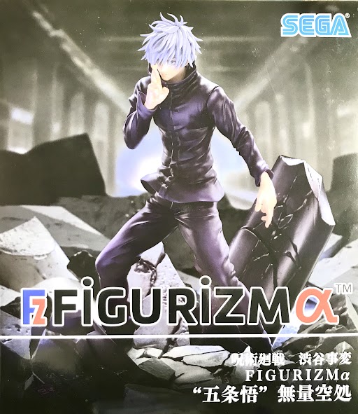 【未開封】呪術廻戦 渋谷事変 FIGURIZMα "五条悟" 「無量空処」