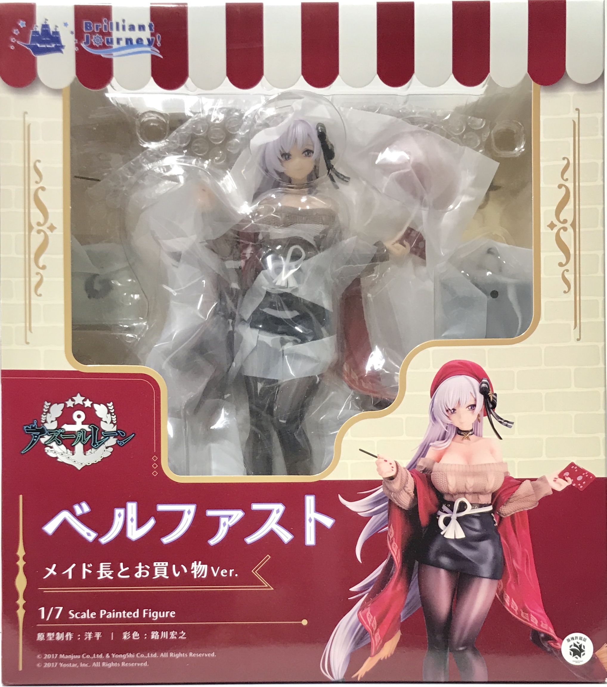 アズールレーン ベルファスト メイド長とお買い物Ver. 【フィギュア】[Questioners|Brilliant Journey!]