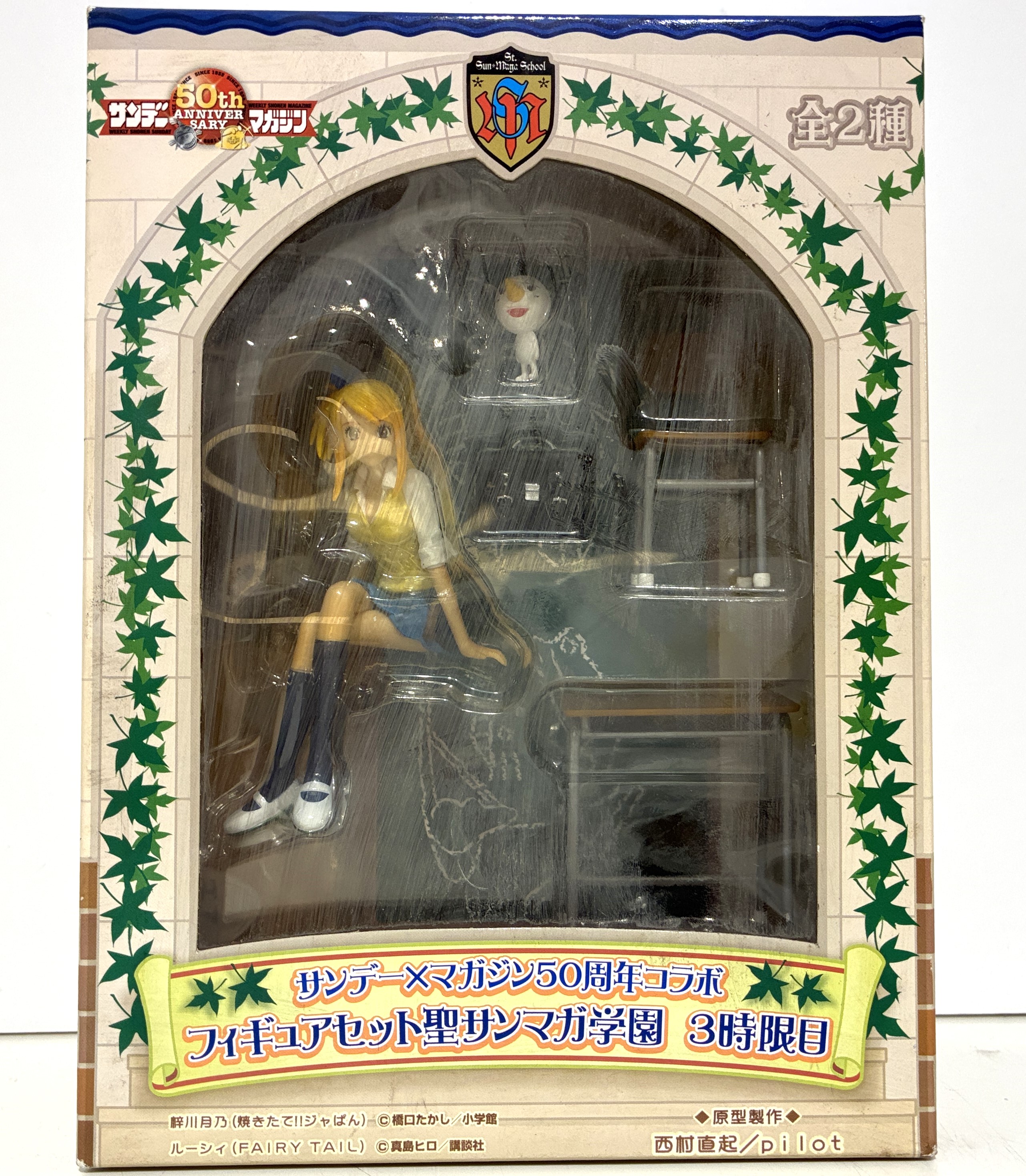 【未開封】FAIRY TAIL サンデー×マガジン50周年コラボ フィギュアセット 聖サンマガ学園 3時限目 ルーシィ・ハートフィリア