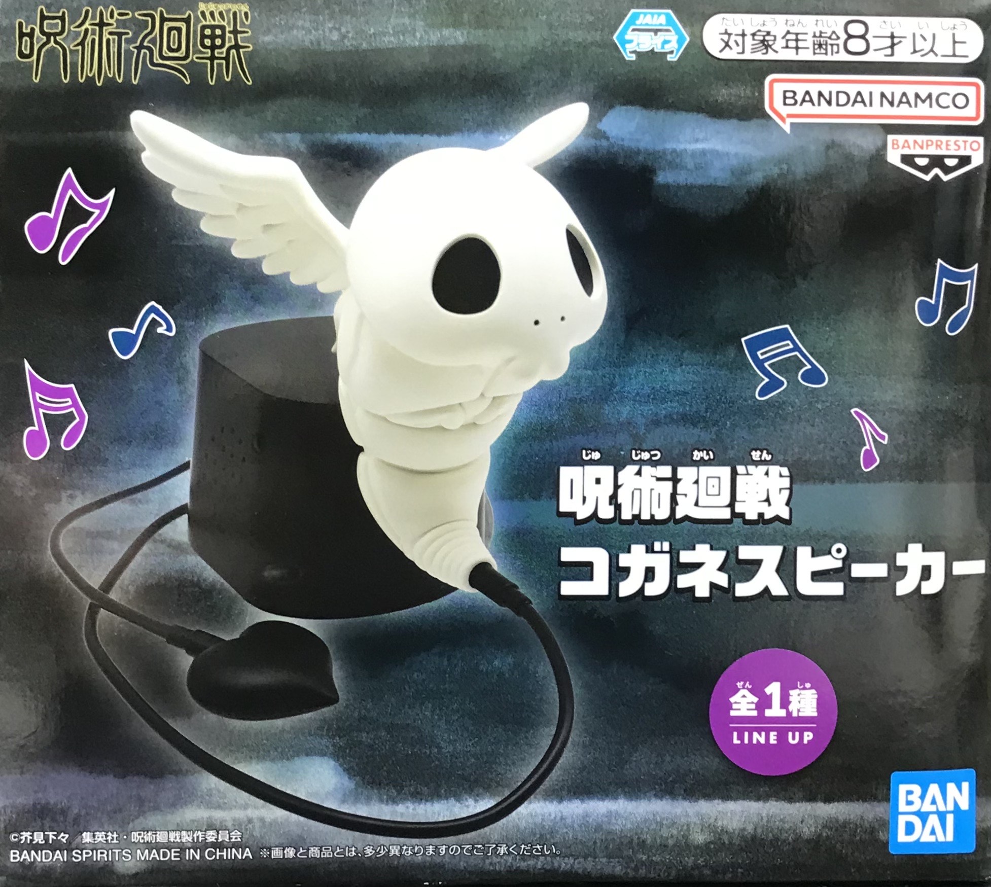 【未開封】呪術廻戦 コガネ スピーカー