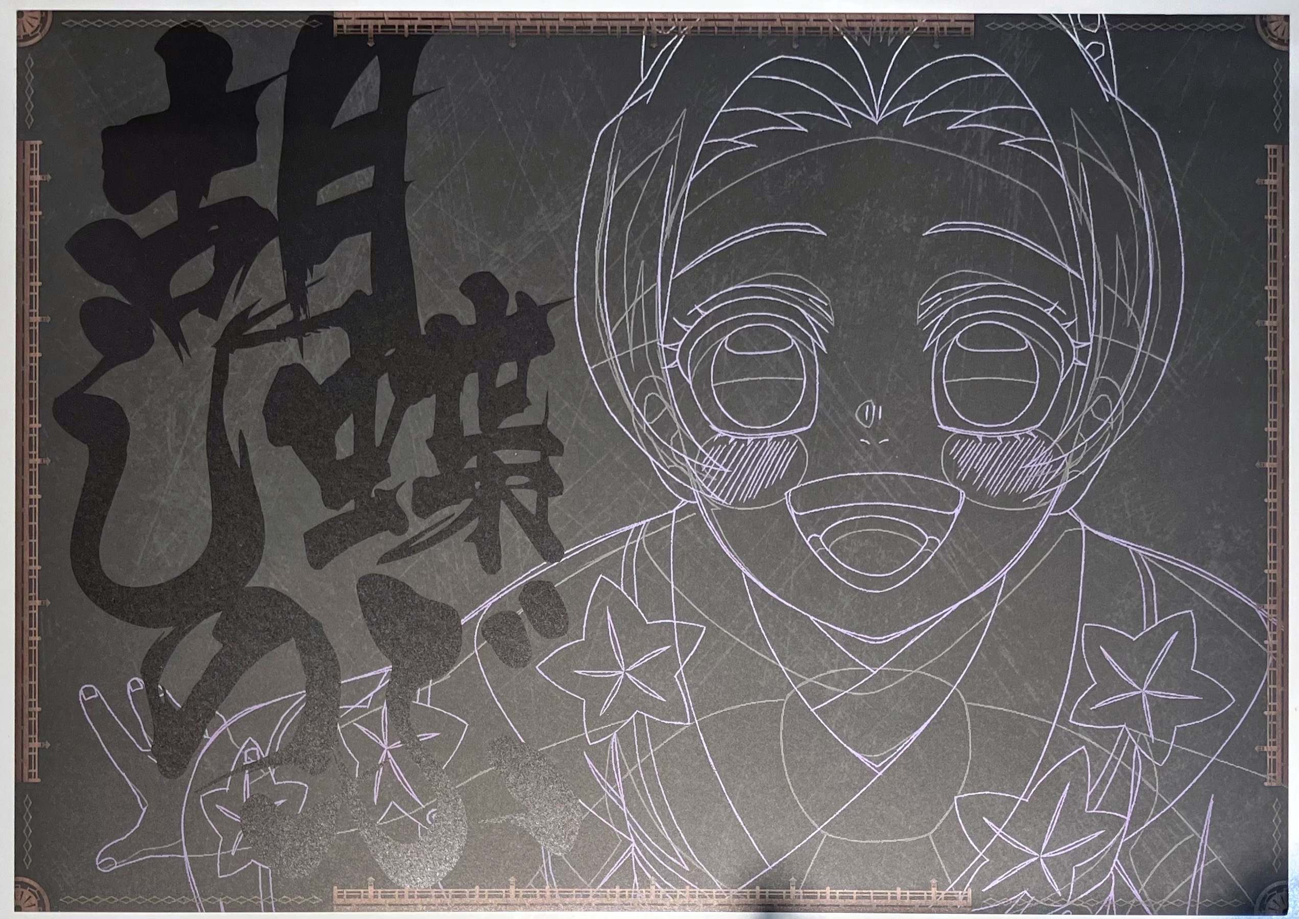 劇場版 鬼滅の刃 無限城編 第一章 猗窩座再来×ufotable DINING 第二期「胡蝶しのぶvs童磨」各所での戦い -その壱- 来店プレゼント A3ランチョンマット 胡蝶しのぶ(幼少期)