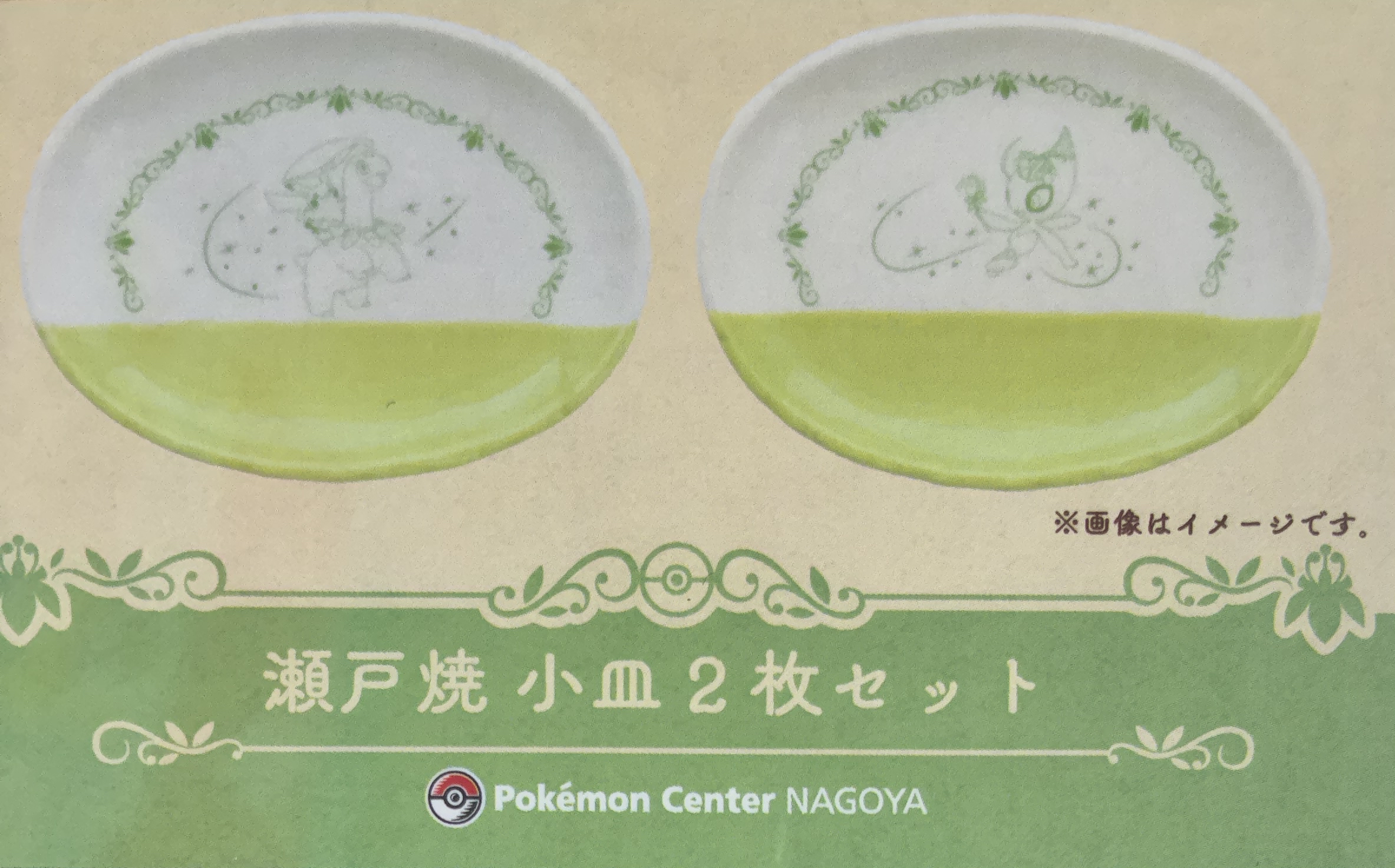 ポケットモンスター 瀬戸焼 小皿2枚セット Celebis Celebration 【ポケモンセンターナゴヤ限定】