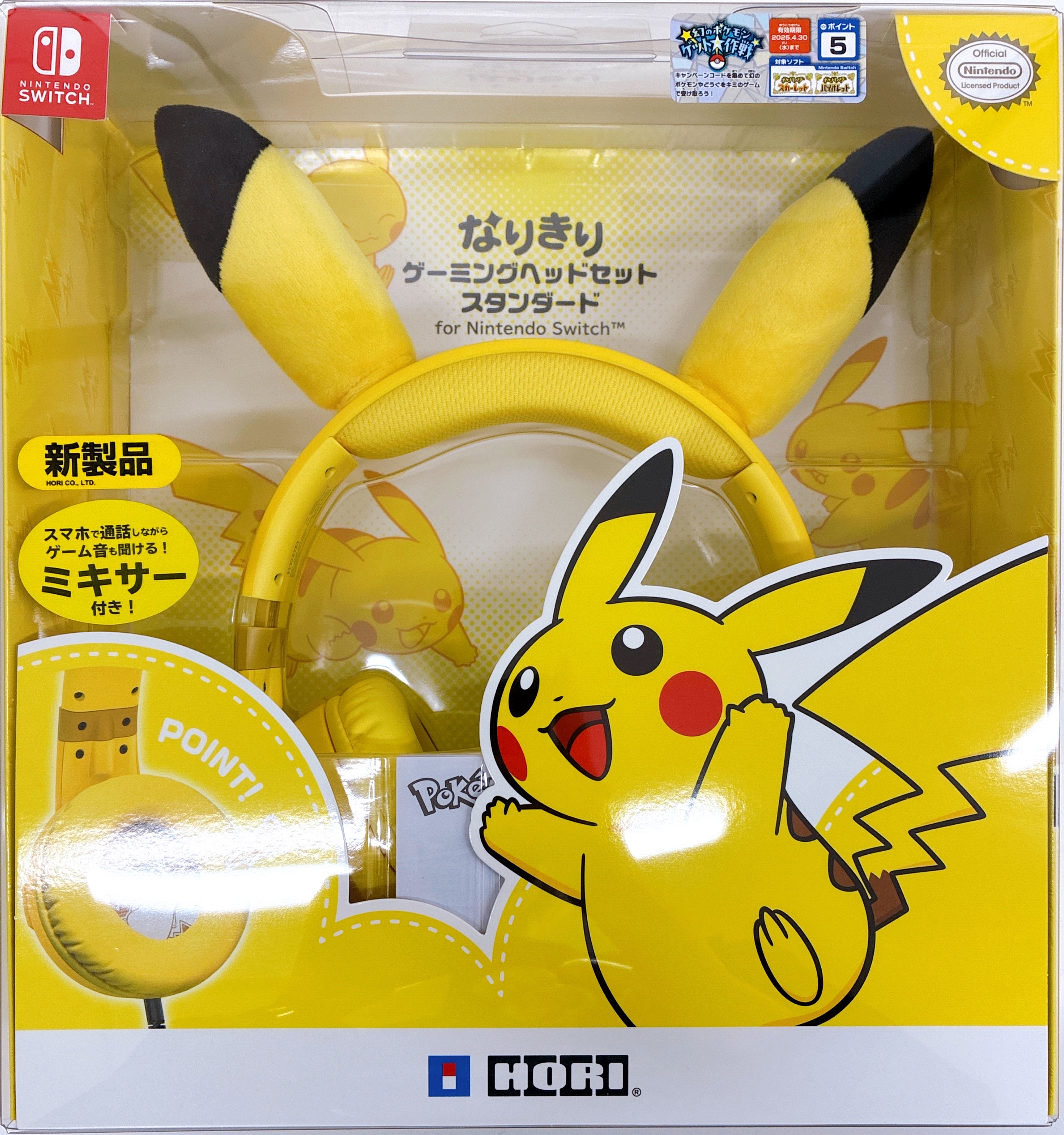 【未開封】なりきり ゲーミングヘッドセット スタンダード for Nintendo Switch ピカチュウ