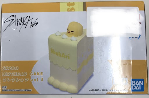 【未開封】SKZOO BIRTHDAY CAKE コレクション vol.3 BbokAri