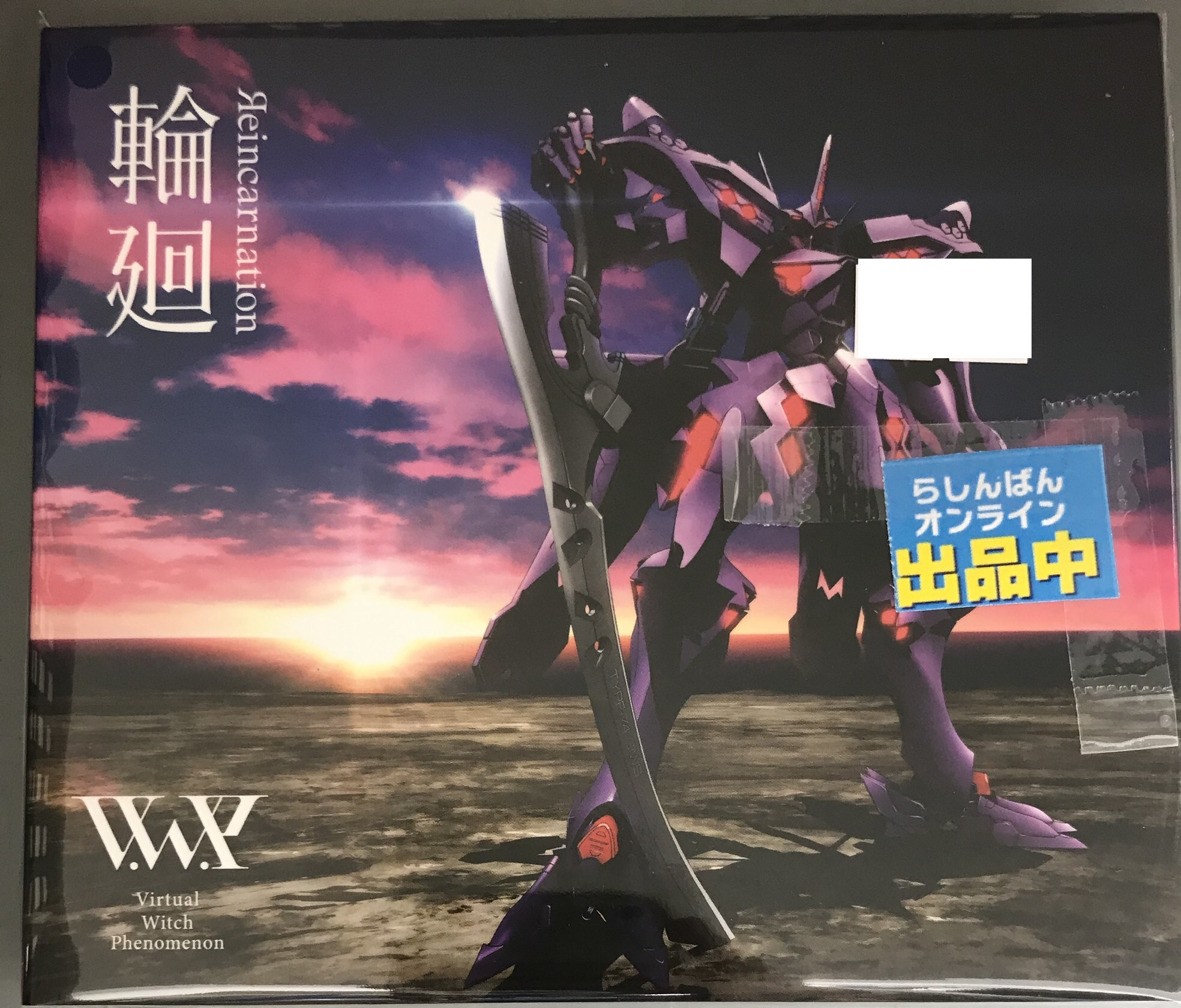 マブラヴ オルタネイティヴ 輪廻/変身 アニメイト限定盤 初回生産限定 (OP) [V.W.P]