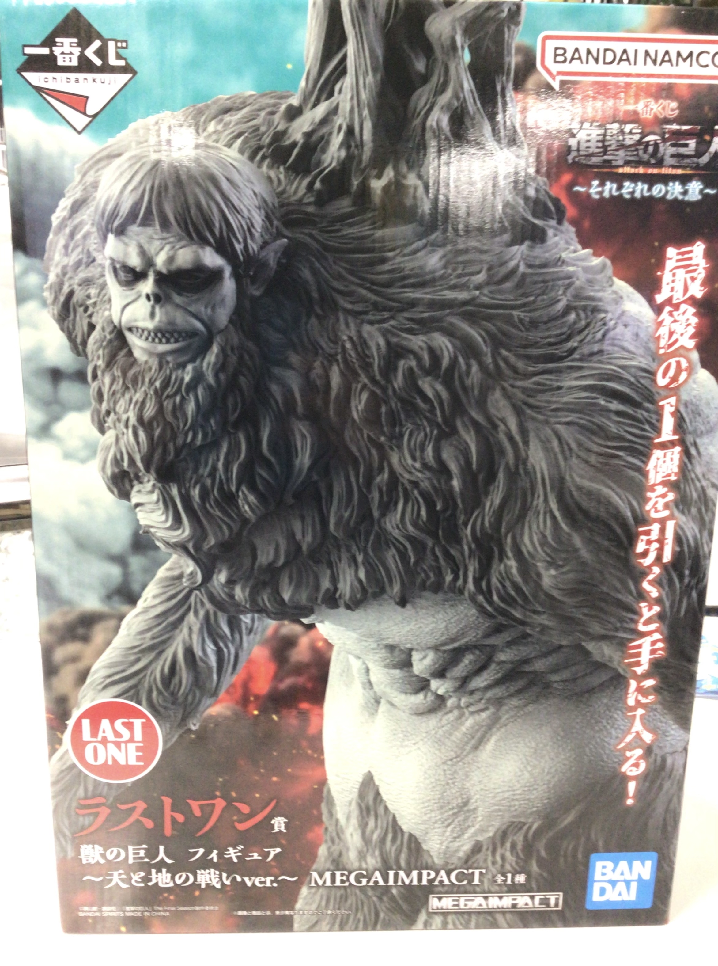 一番くじ