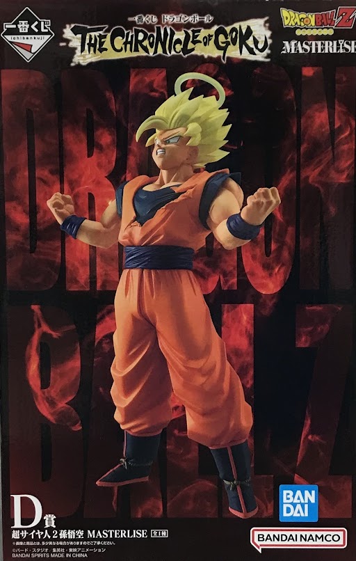 一番くじ ドラゴンボール THE CHRONICLE OF GOKU D賞 超サイヤ人2孫悟空 MASTERLISE