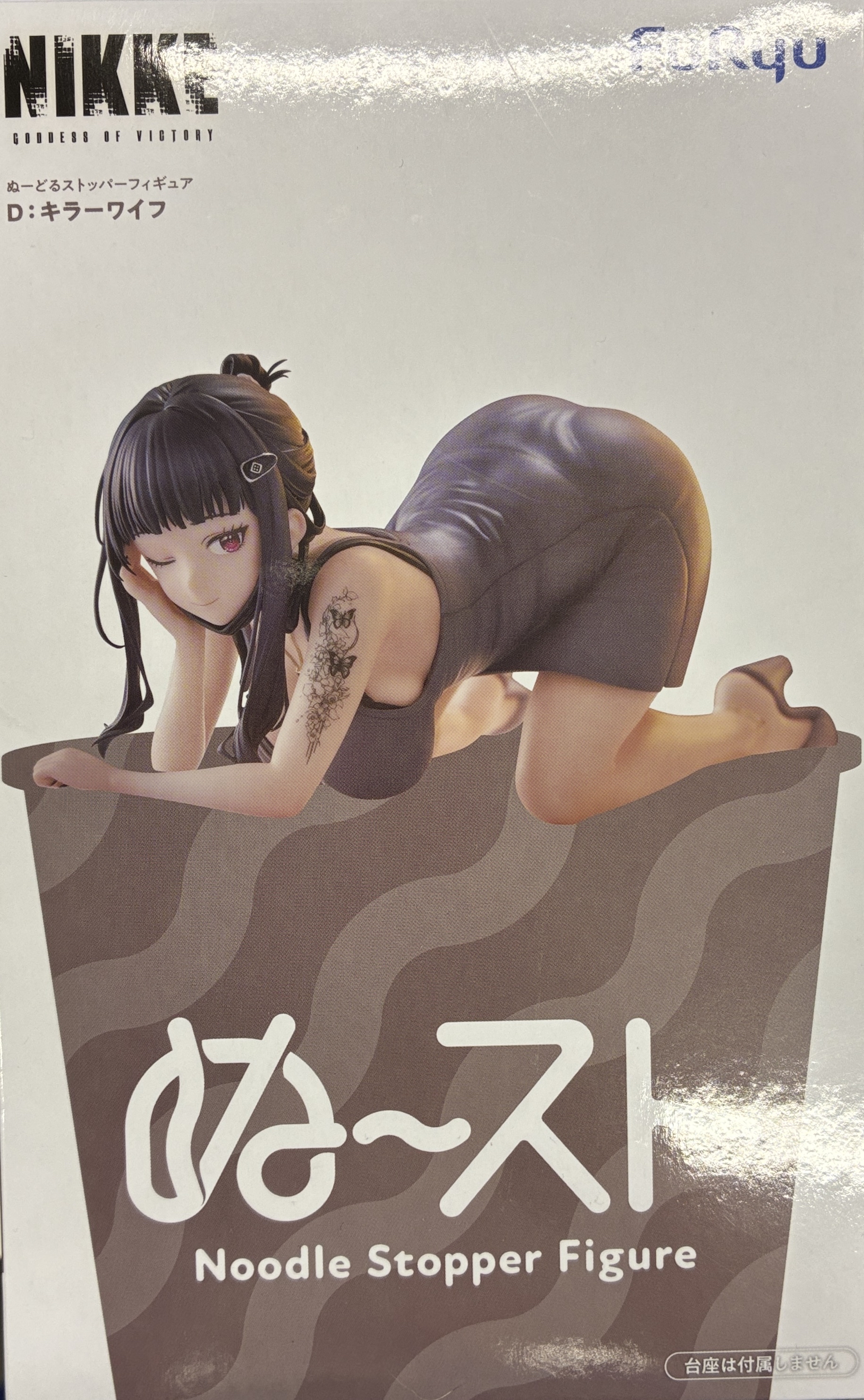 未開封】勝利の女神:NIKKE ぬーどるストッパーフィギュア -D:キラー 