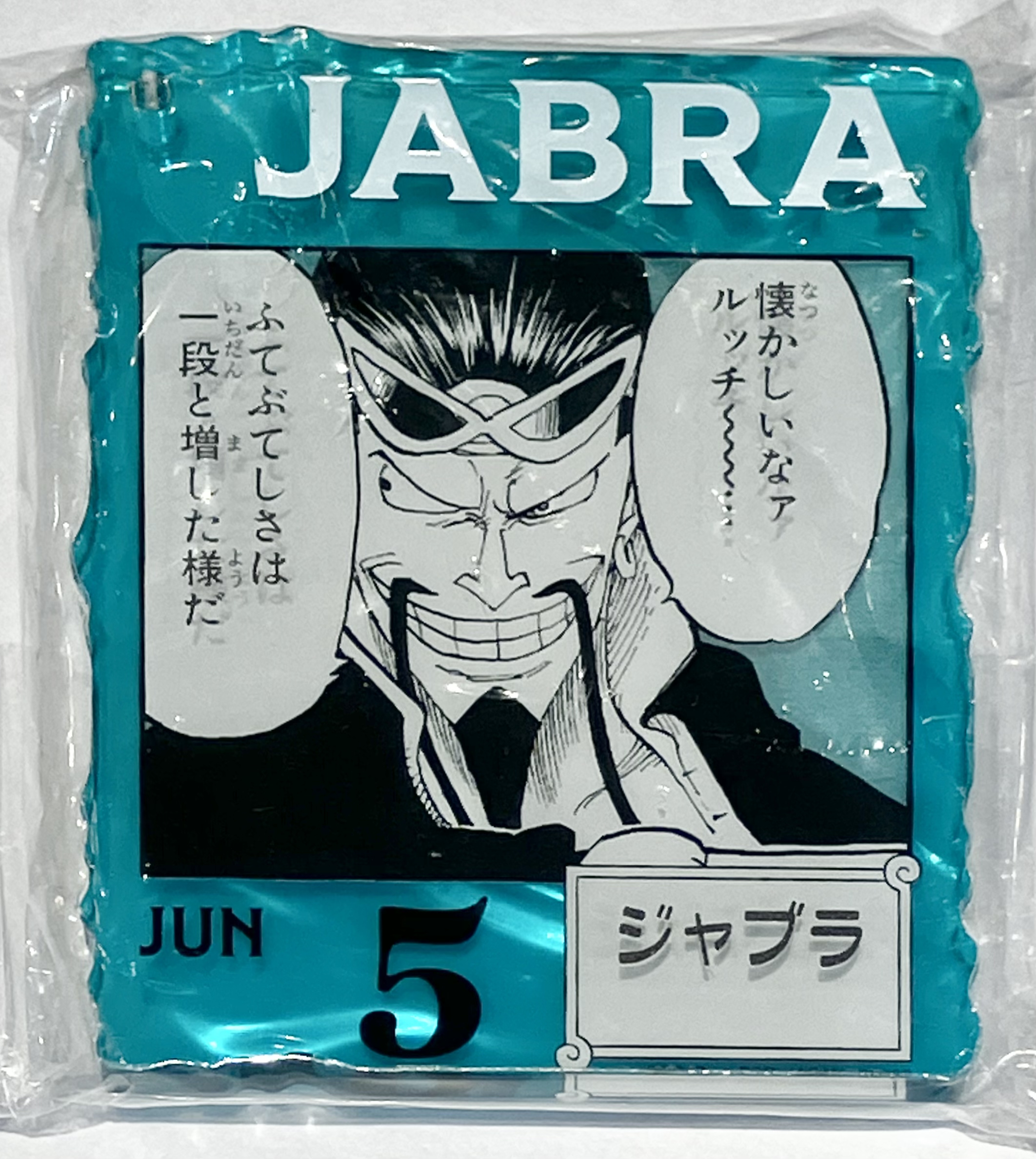 ONE PIECE BASE SHOP くじ 366DAYS OF BIRTHDAYS アクリルブロックチャーム賞 366DAYS OF BIRTHDAYS 誕生月4月～6月 芽 Colors BOX ジャブラ