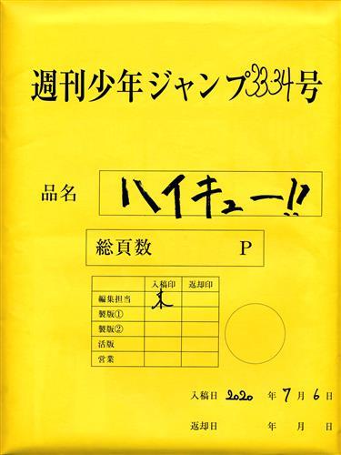 ハイキュー!! 最終話まるごと複製原稿セット mini 【週刊少年ジャンプ 33・34合併号 応募者全員サービス 全プレ】