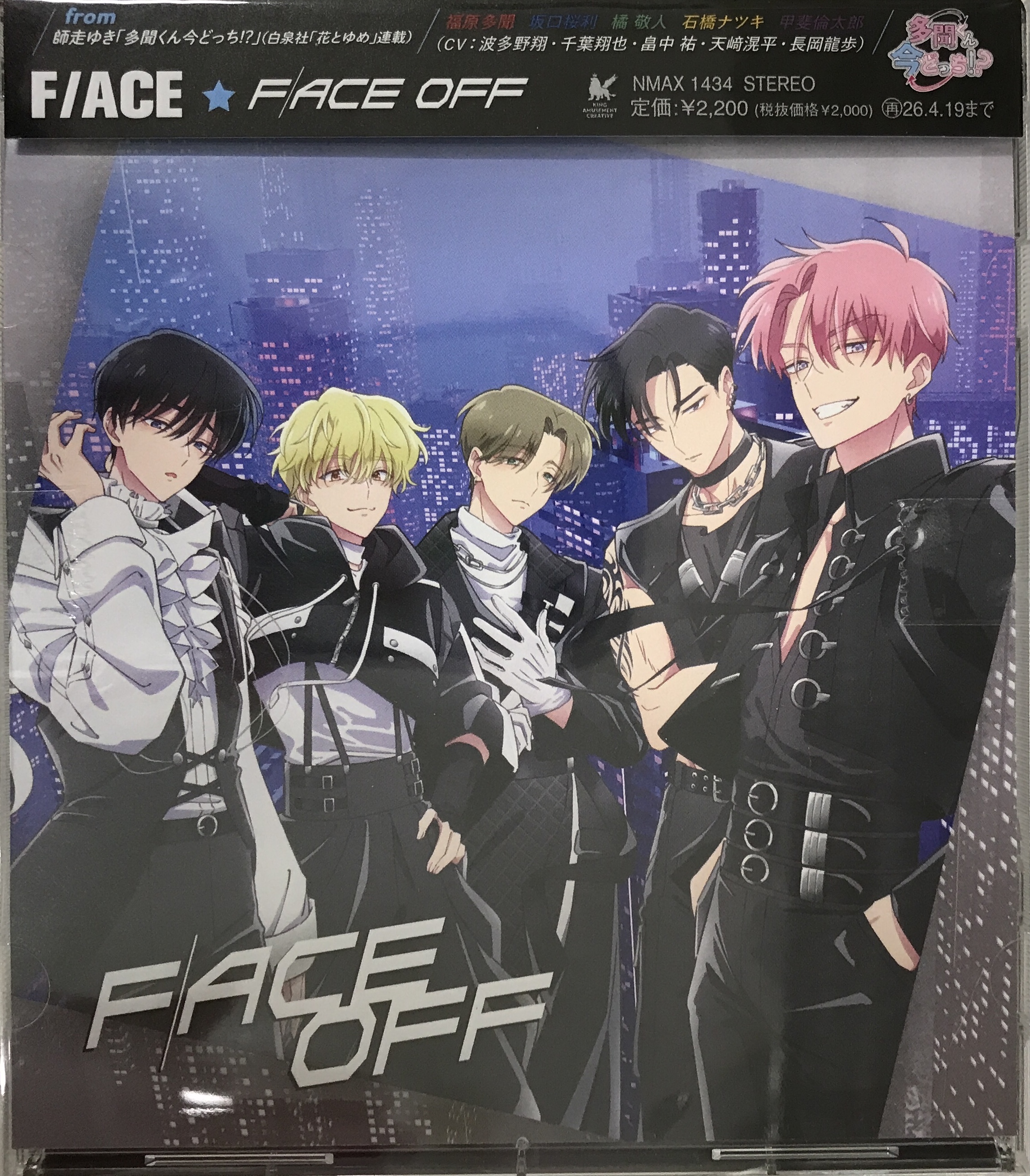 多聞くん今どっち!? F/ACE OFF [F/ACE]