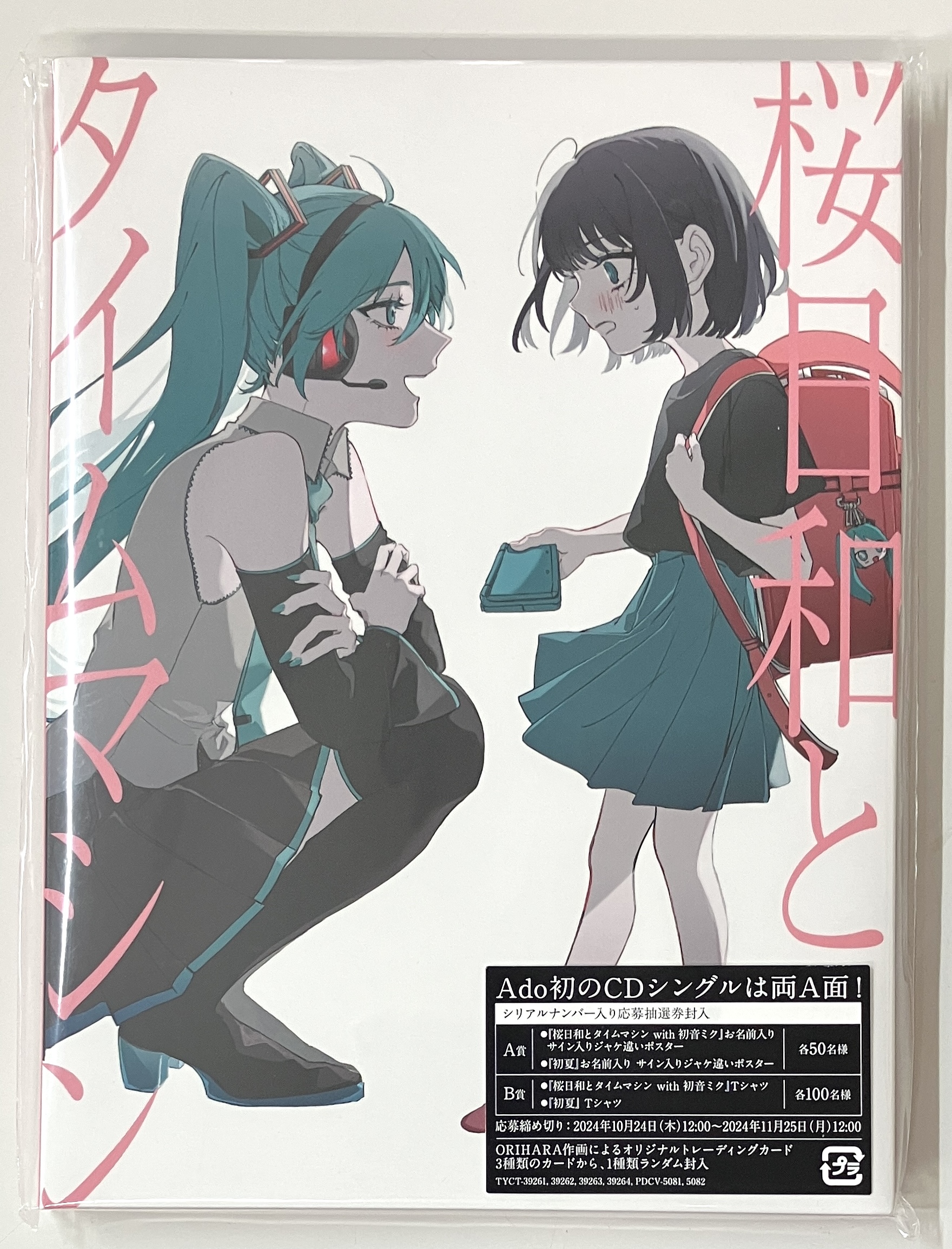桜日和とタイムマシン with 初音ミク / 初夏 完全数量限定盤 [Ado|初音ミク]