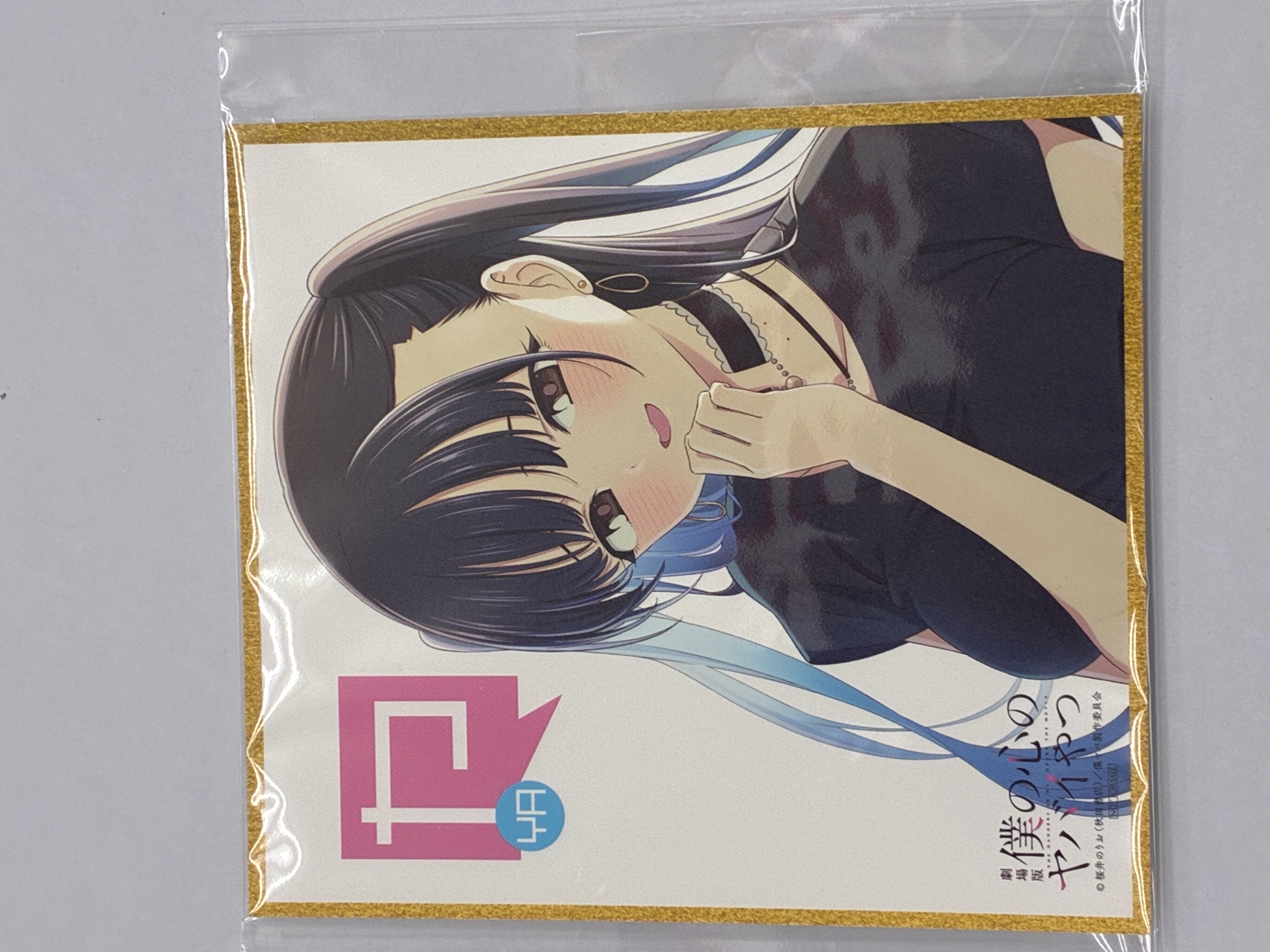劇場版 僕の心のヤバイやつ キャラクターデザイン・勝又聖人描きおろしミニ色紙 山田杏奈 【来場者特典/入場者特典】