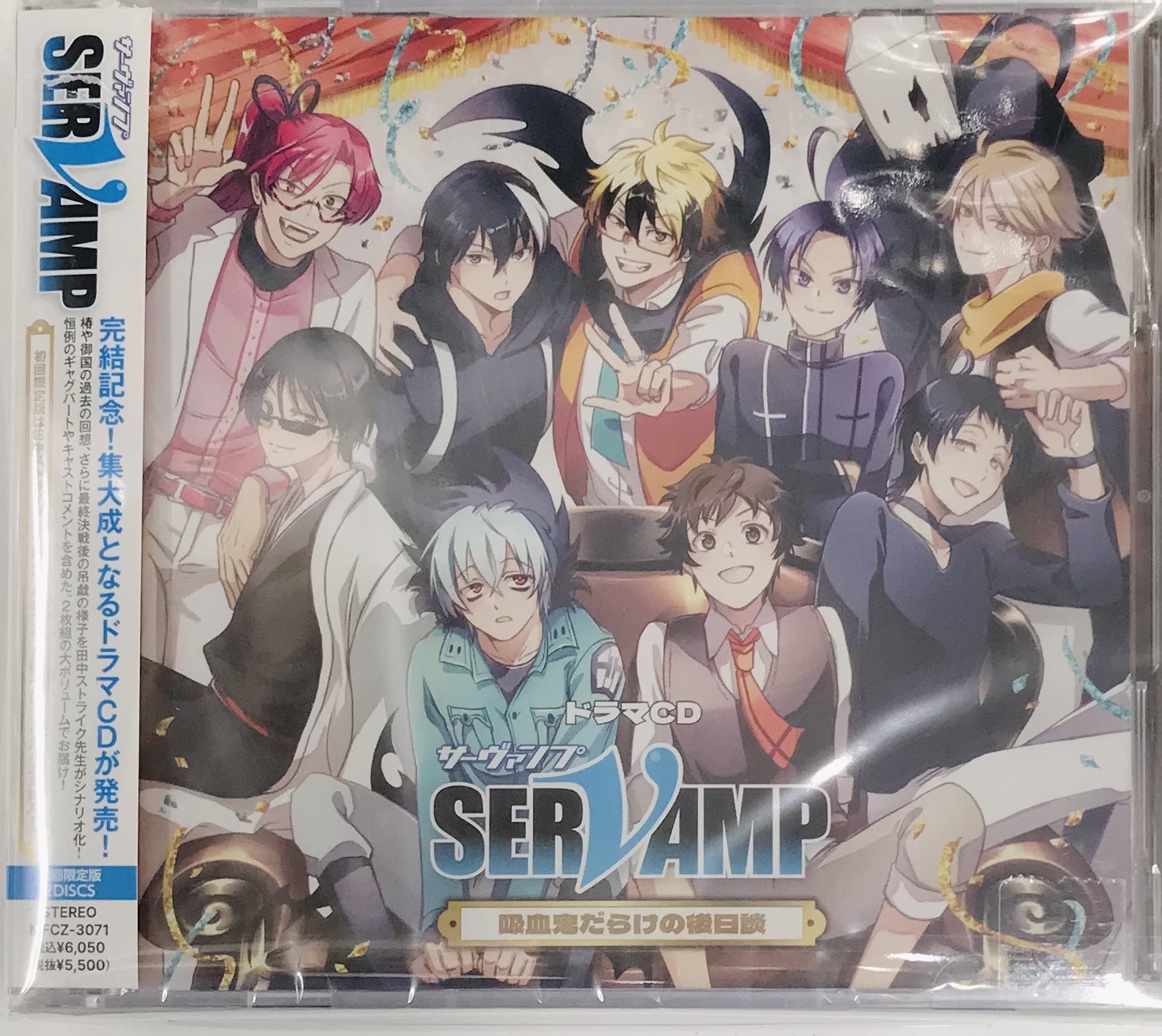 【未開封】ドラマCD SERVAMP-サーヴァンプ- 吸血鬼だらけの後日談 初回限定盤