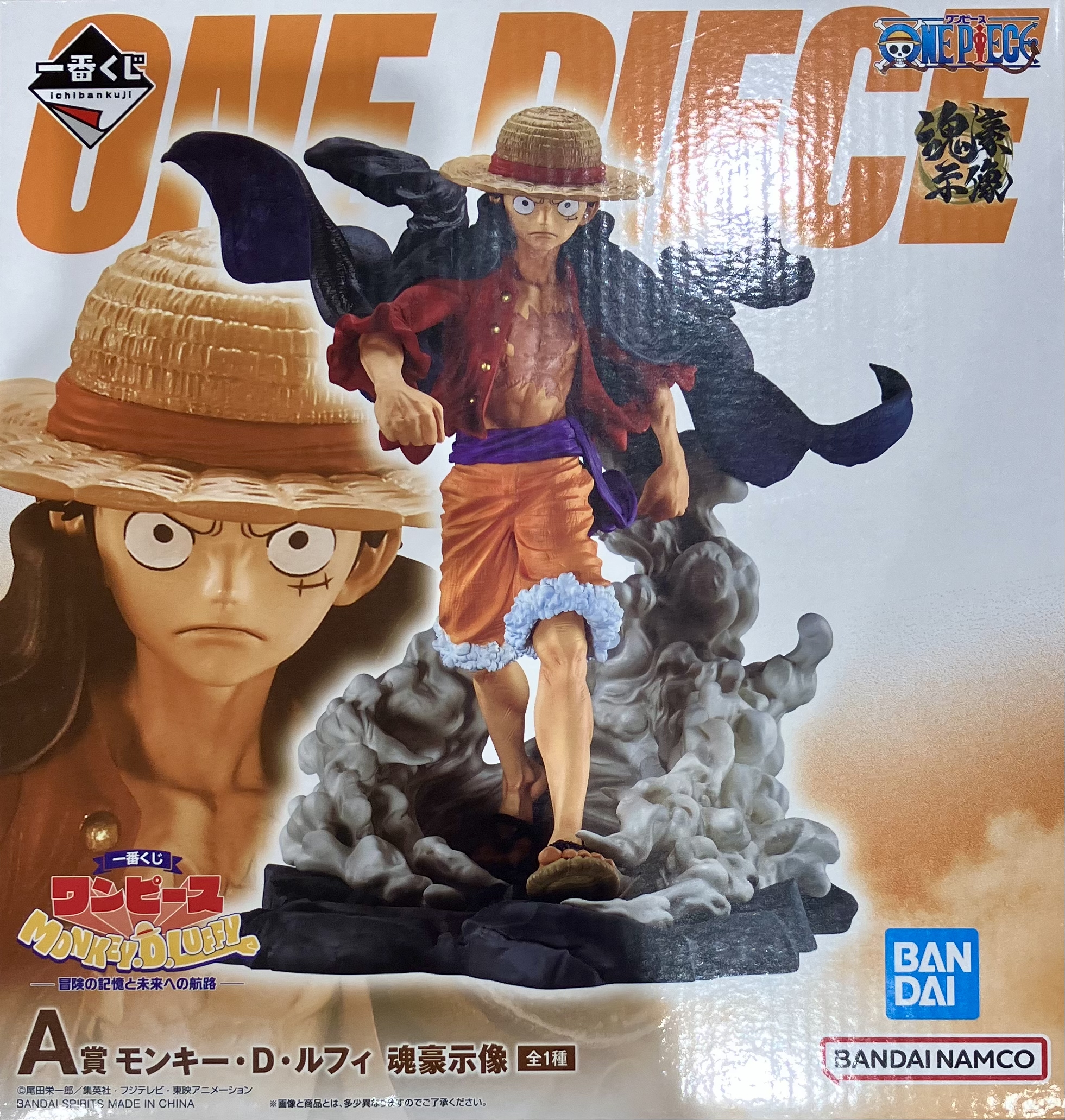 一番くじ ONE PIECE MONKEY.D.LUFFY -冒険の記憶と未来への航路- A賞 モンキー・D・ルフィ 魂豪示像