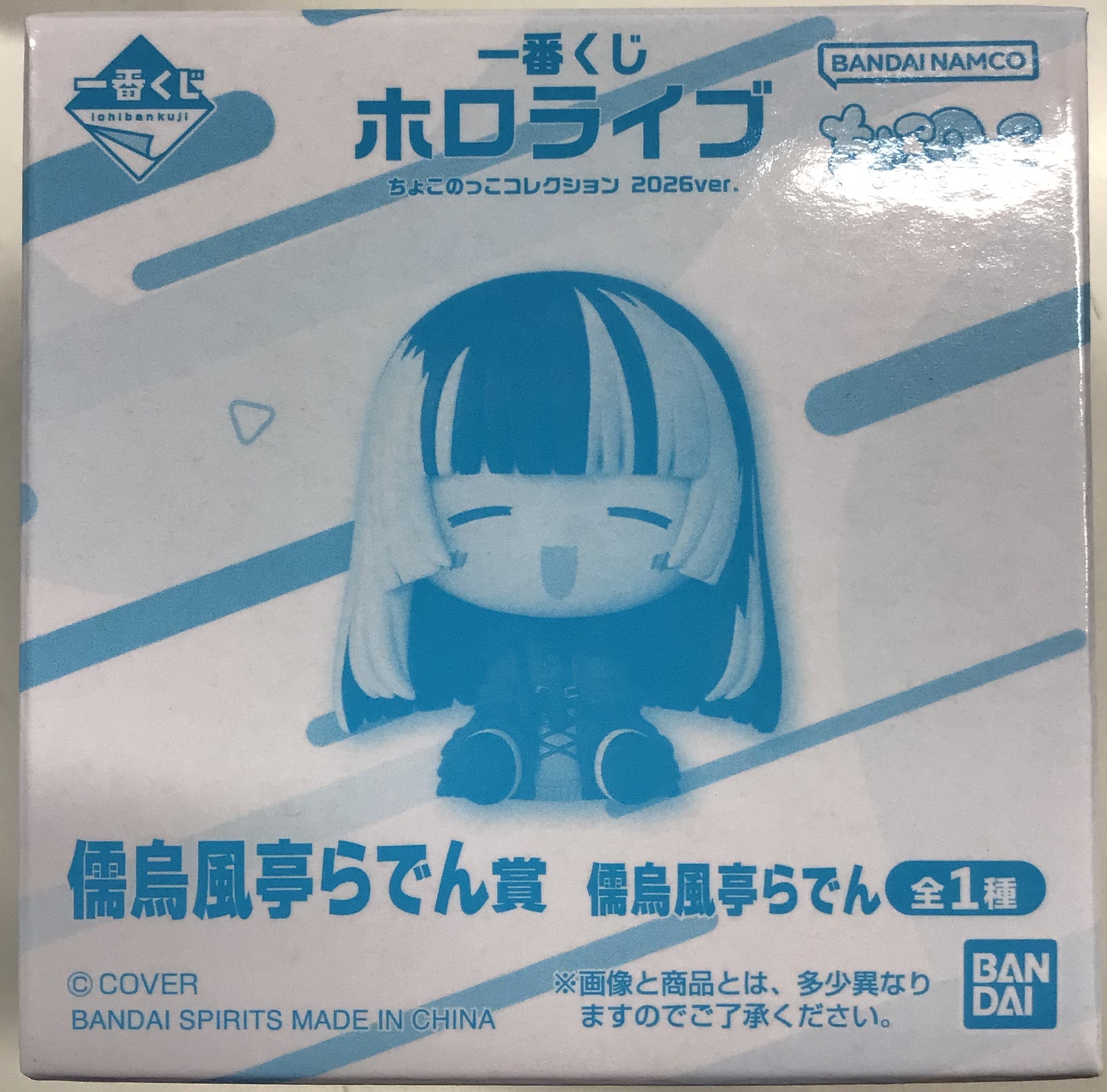 【未開封】一番くじONLINE ホロライブ ちょこのっこコレクション 2026ver. 儒烏風亭らでん賞 ちょこのっこフィギュア 儒烏風亭らでん