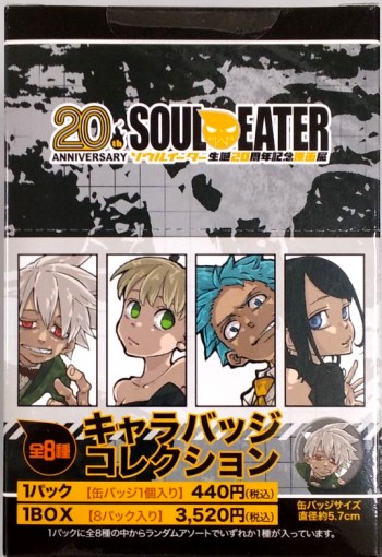 【未開封】SOUL EATER -ソウルイーター- ソウルイーター生誕20周年記念原画展 キャラバッジコレクション(缶バッジ) (1BOX)