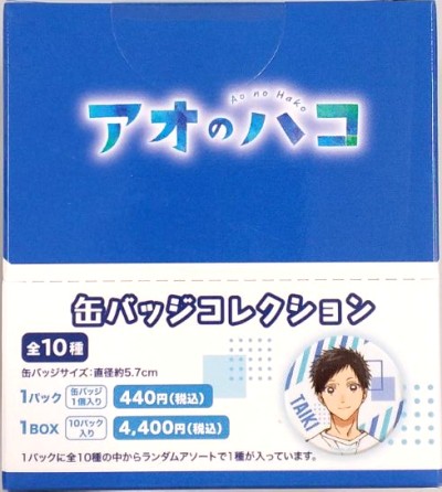 【未開封】アオのハコ 缶バッジコレクション (1BOX)