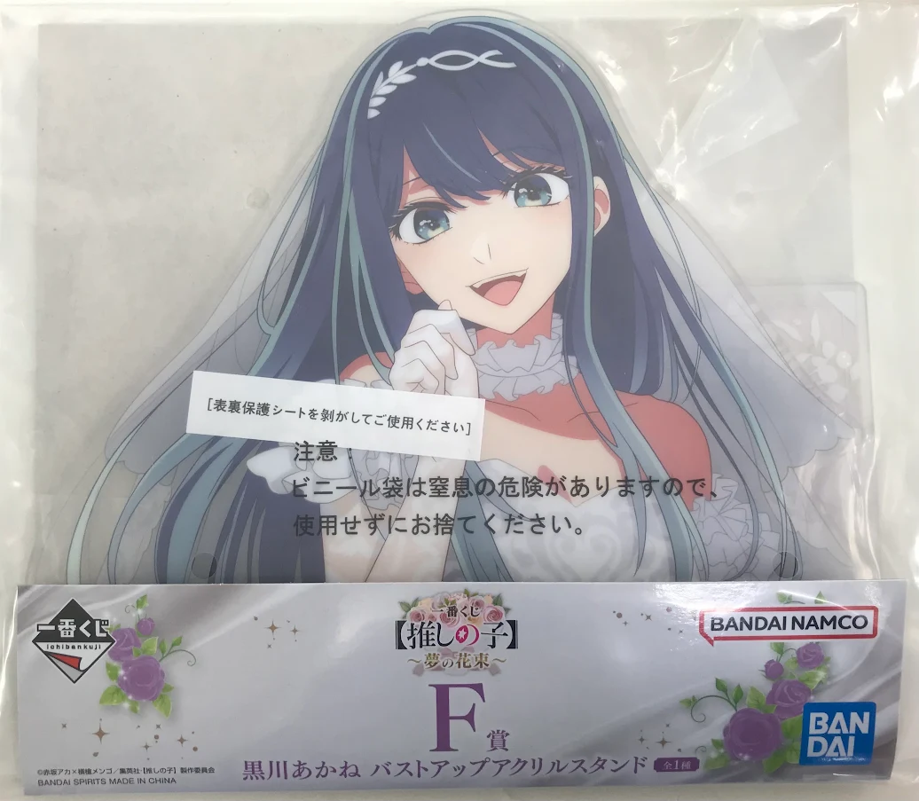 【未開封】一番くじ 【推しの子】 ～夢の花束～ F賞 黒川あかね バストアップアクリルスタンド
