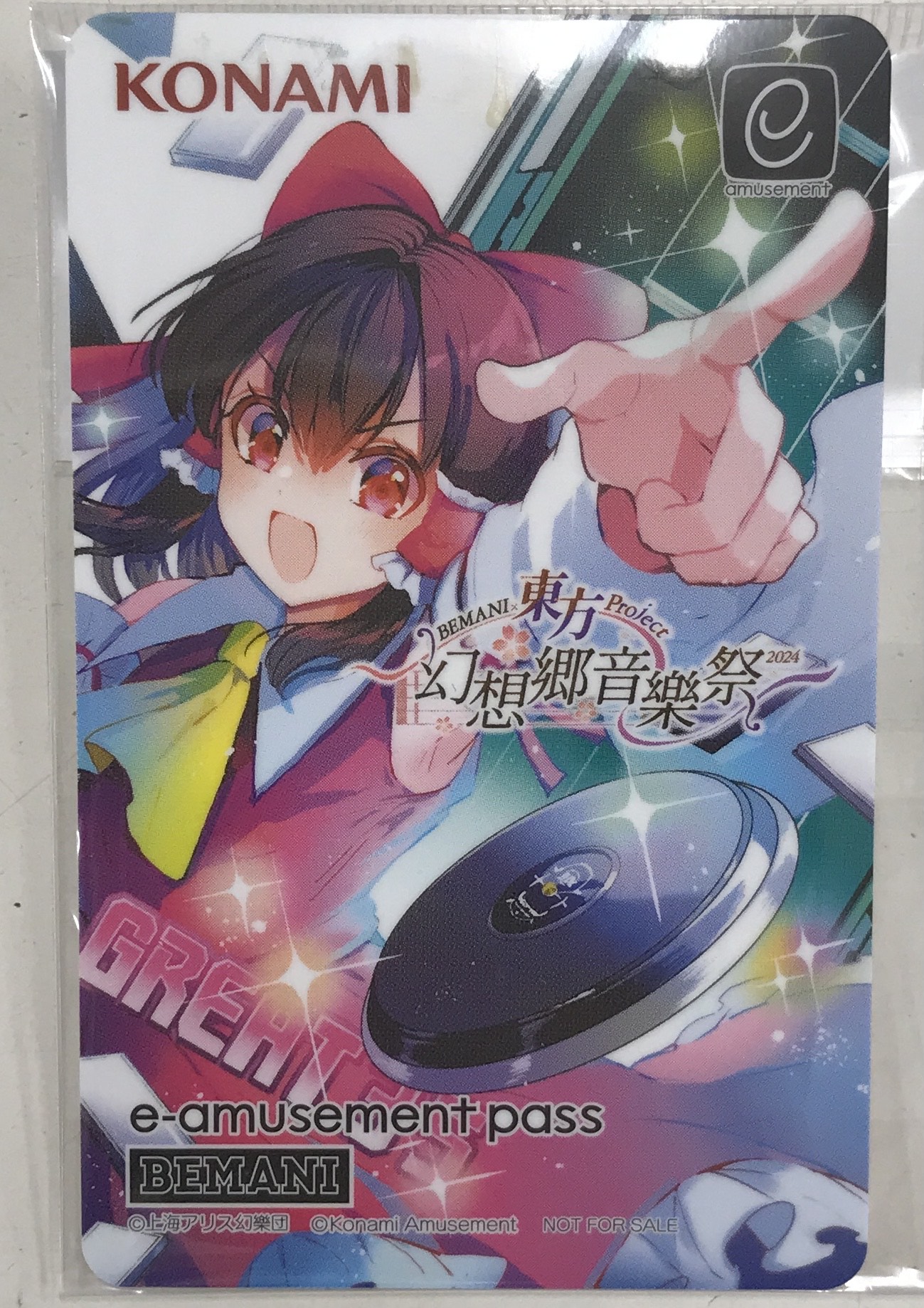 東方Project × BEMANI ～幻想郷音樂祭2024～ オリジナルe-amusement passカード プレゼントキャンペーン景品