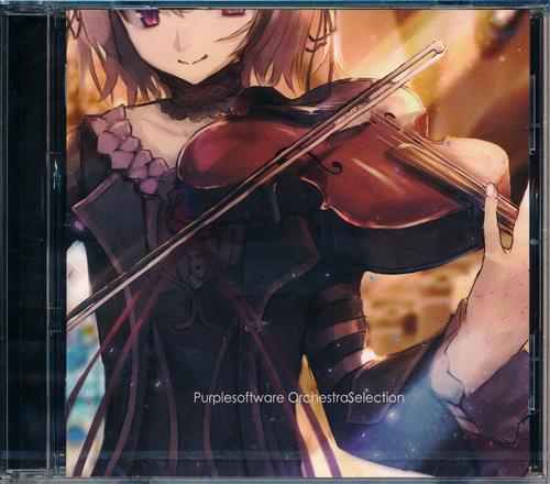 Purple software オーケストラセレクション