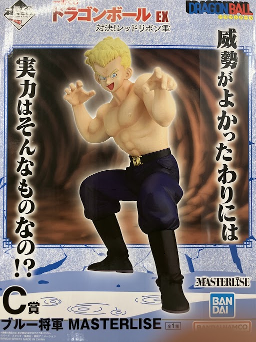【未開封】一番くじ ドラゴンボール EX 対決!レッドリボン軍 C賞 ブルー将軍 MASTERLISE