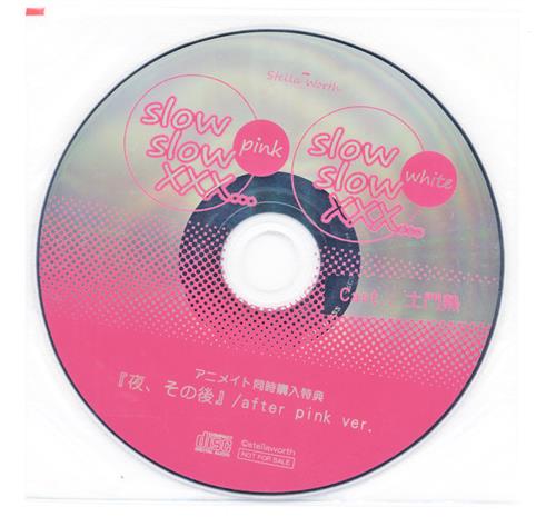 slow slow XXX... 「夜、その後」after pink ver. 【アニメイト CD同時購入特典】 [土門熱]