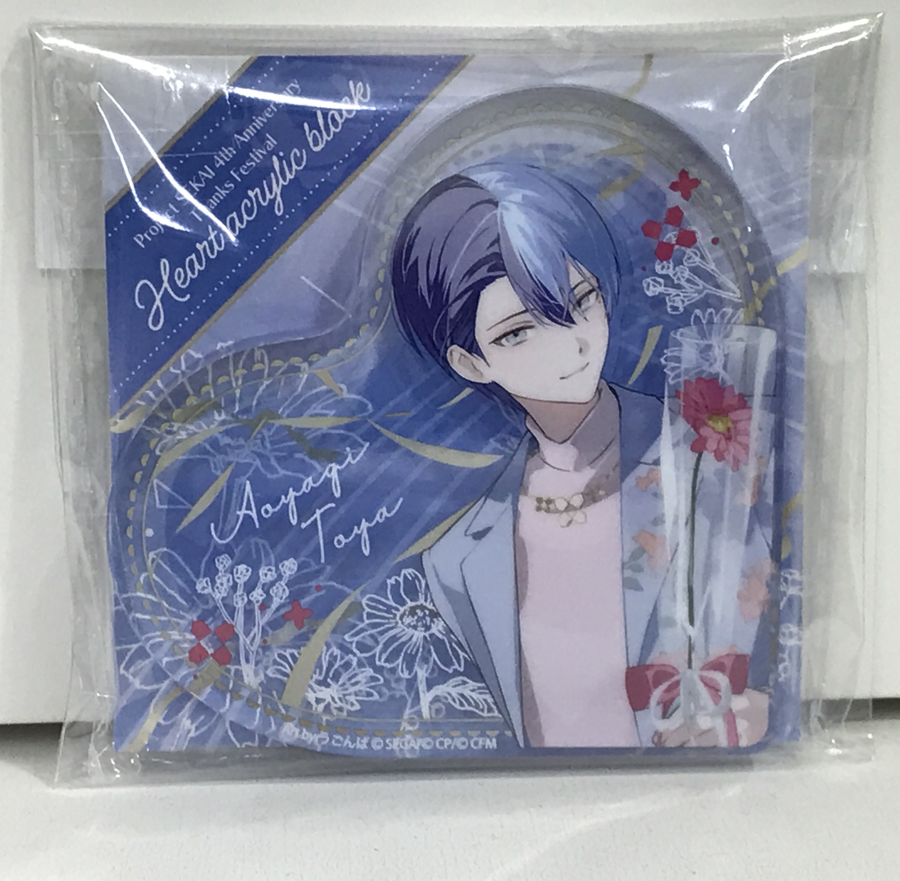 【未開封】プロジェクトセカイ カラフルステージ! 4th Anniversary 感謝祭 ハート型アクリルブロック 青柳冬弥