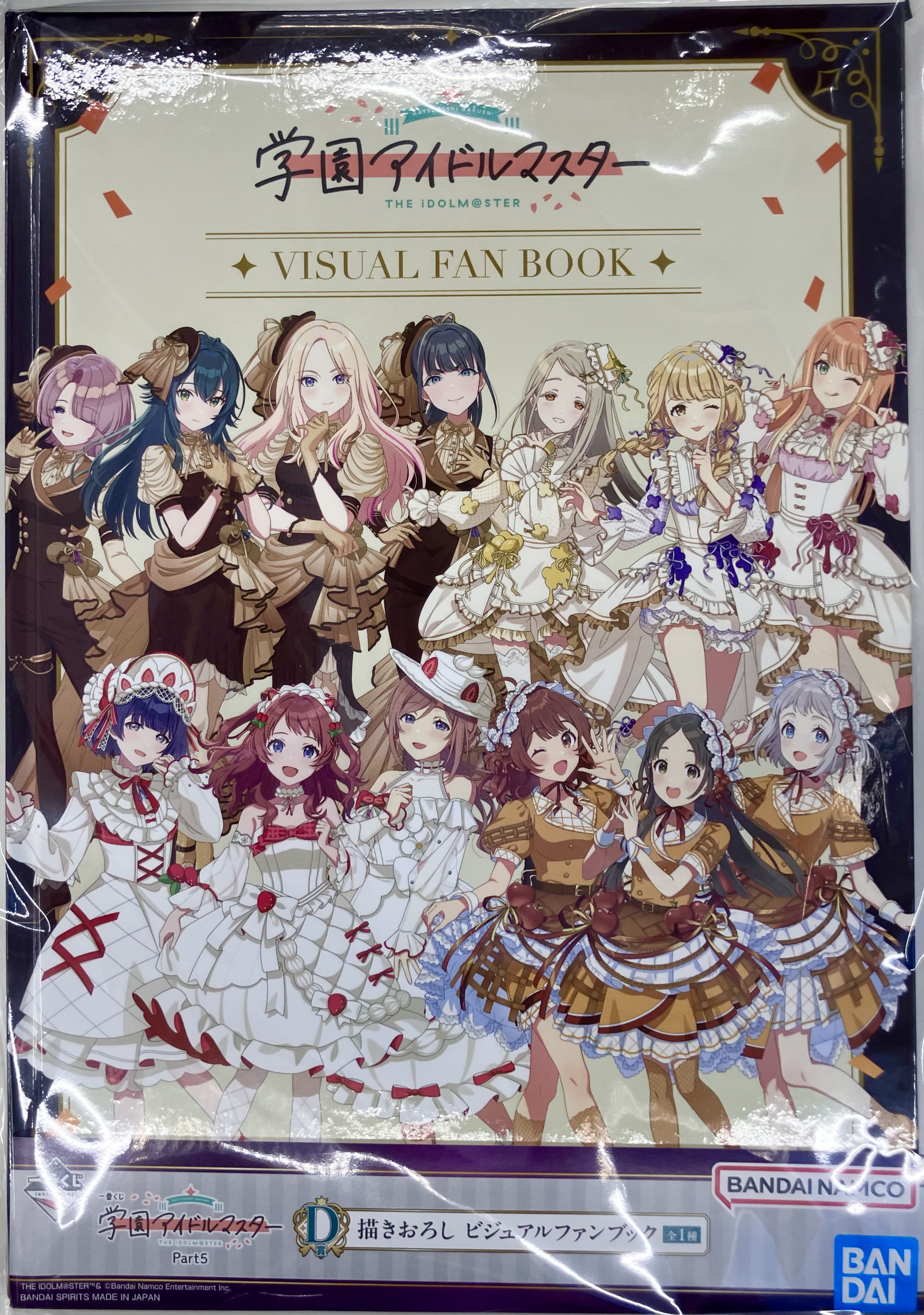 一番くじ 学園アイドルマスター Part5 D賞 描きおろし ビジュアルファンブック