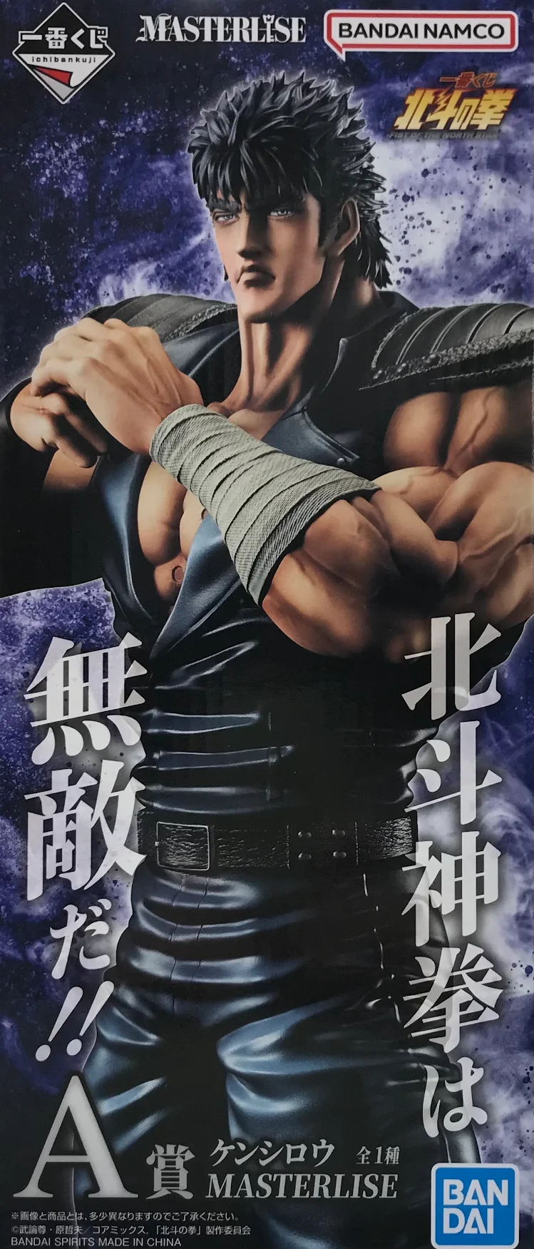 未開封】一番くじ 北斗の拳 -FIST OF THE NORTH STAR- A賞 ケンシロウ