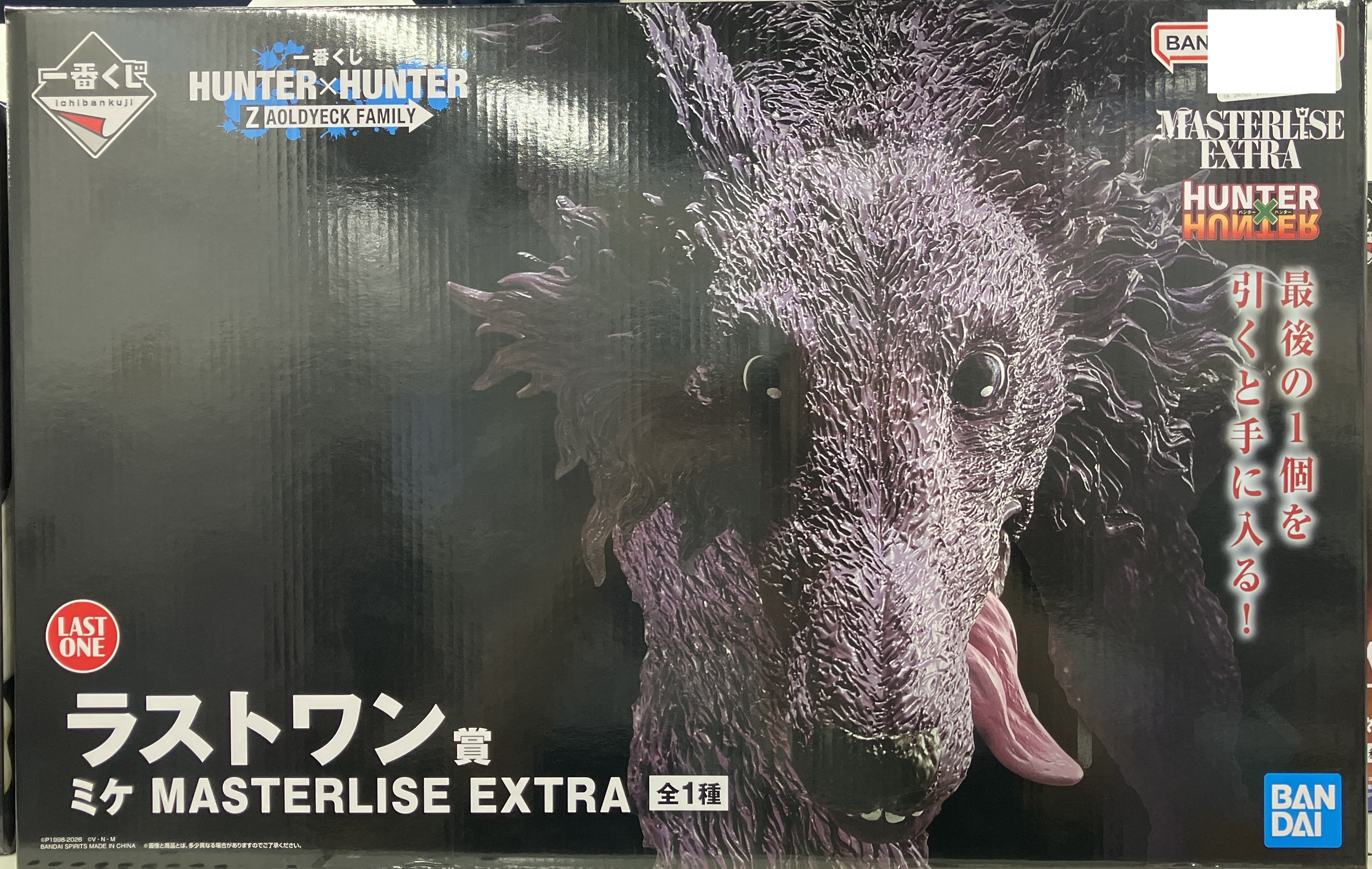 【未開封】一番くじ HUNTER×HUNTER ZAOLDYECK FAMILY ラストワン賞 ミケ MASTERLISE EXTRA